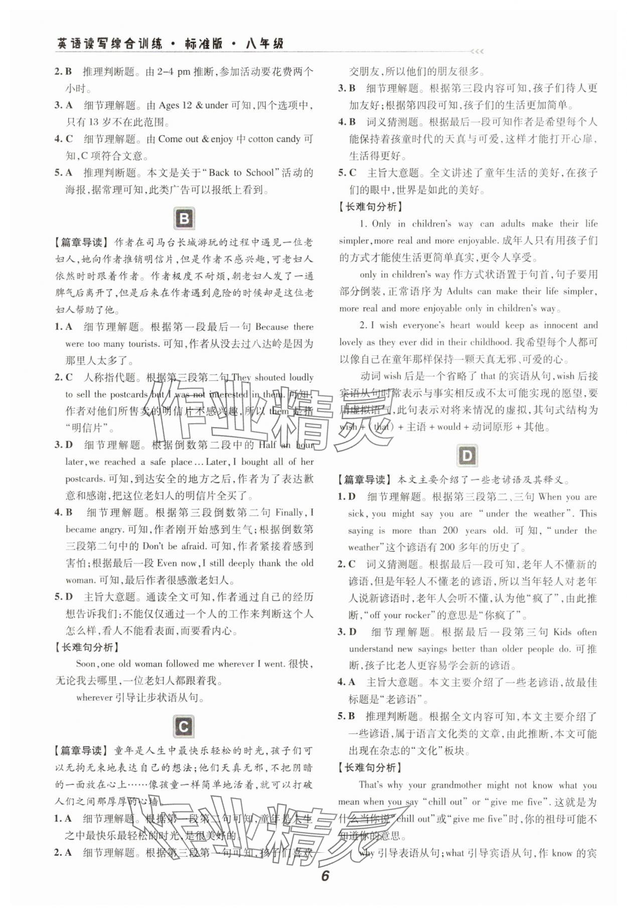 2025年激情英語讀寫綜合訓(xùn)練八年級人教版 第6頁