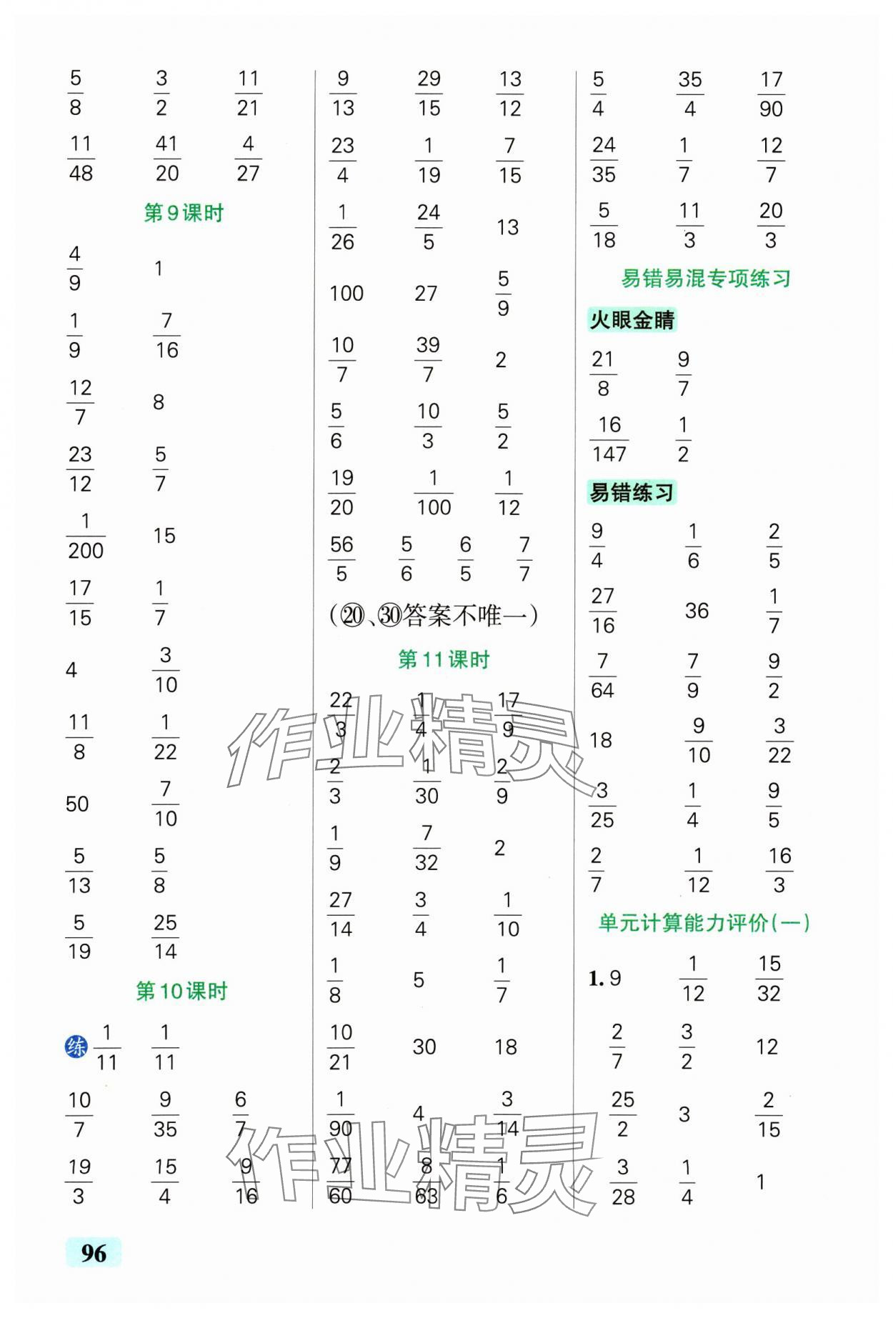 2025年小學學霸口算五年級數學下冊北師大版 參考答案第6頁