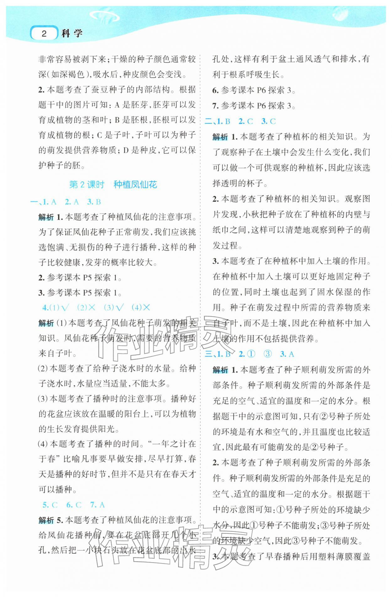 2026年名师面对面先学后练四年级科学下册教科版&nbsp;第2页