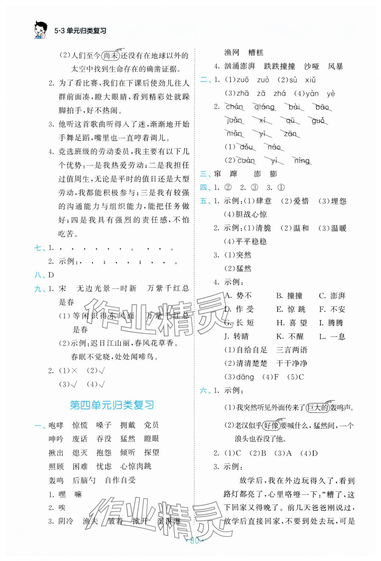 2024年53單元?dú)w類復(fù)習(xí)六年級語文上冊人教版 第4頁