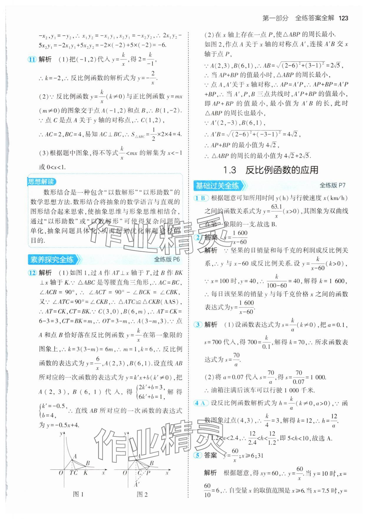 2024年5年中考3年模擬初中數(shù)學九年級上冊湘教版 第5頁