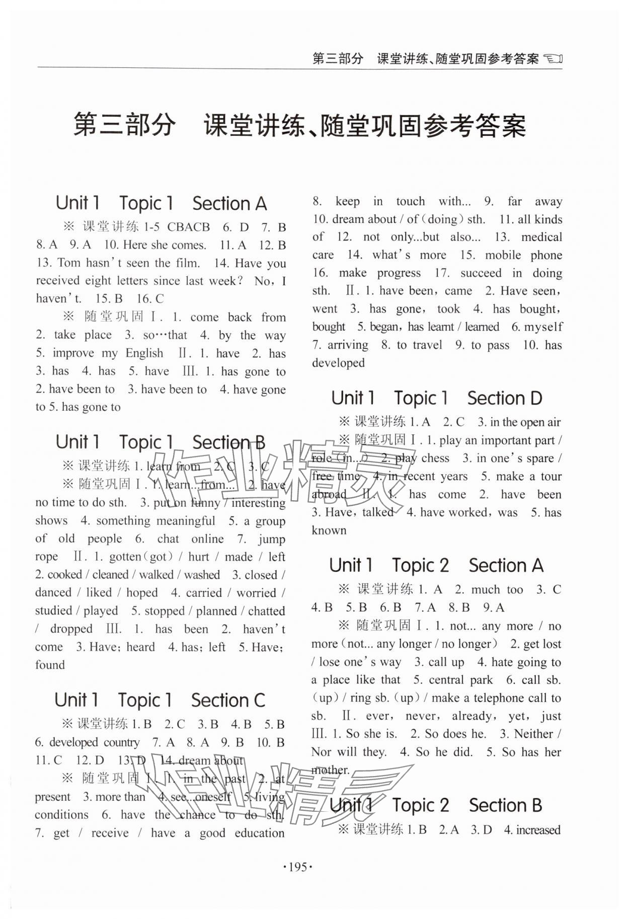 2024年英語學(xué)習(xí)手冊1課多練九年級全一冊仁愛版福建專版 參考答案第1頁