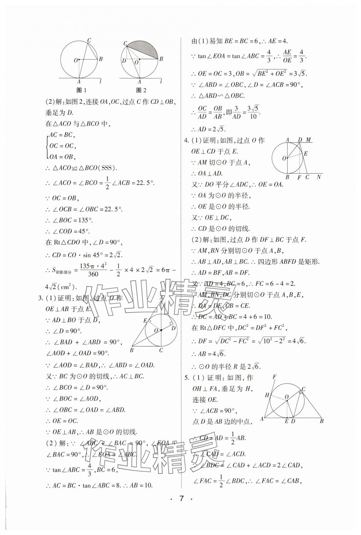 2025年專項新評價中考二輪數(shù)學江西專版 第7頁