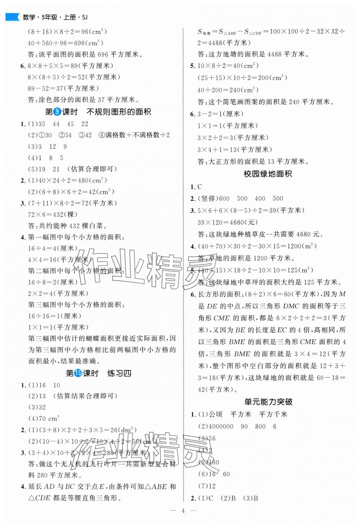 2025年细解巧练五年级数学上册苏教版 第4页