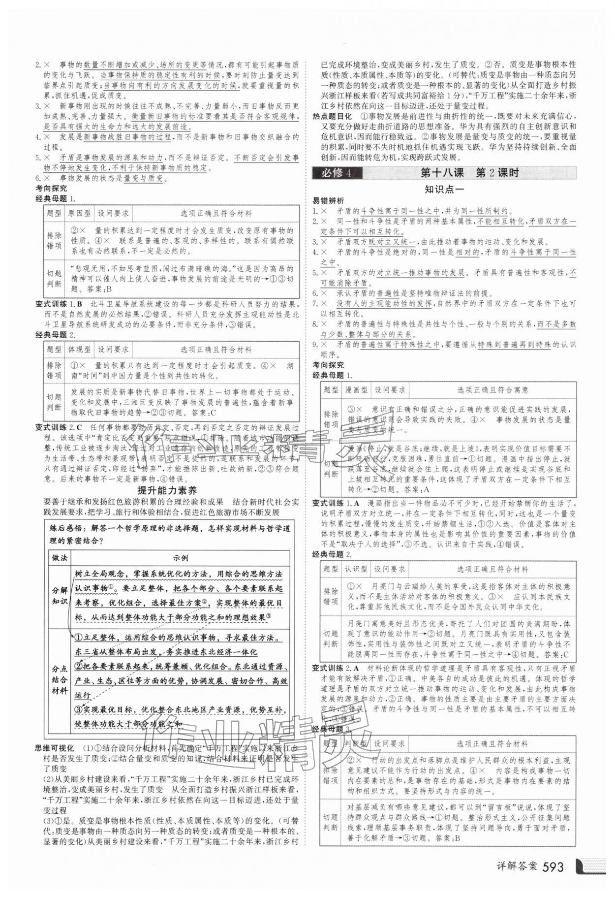 2025年金版新学案高三总复习道德与法治 第21页