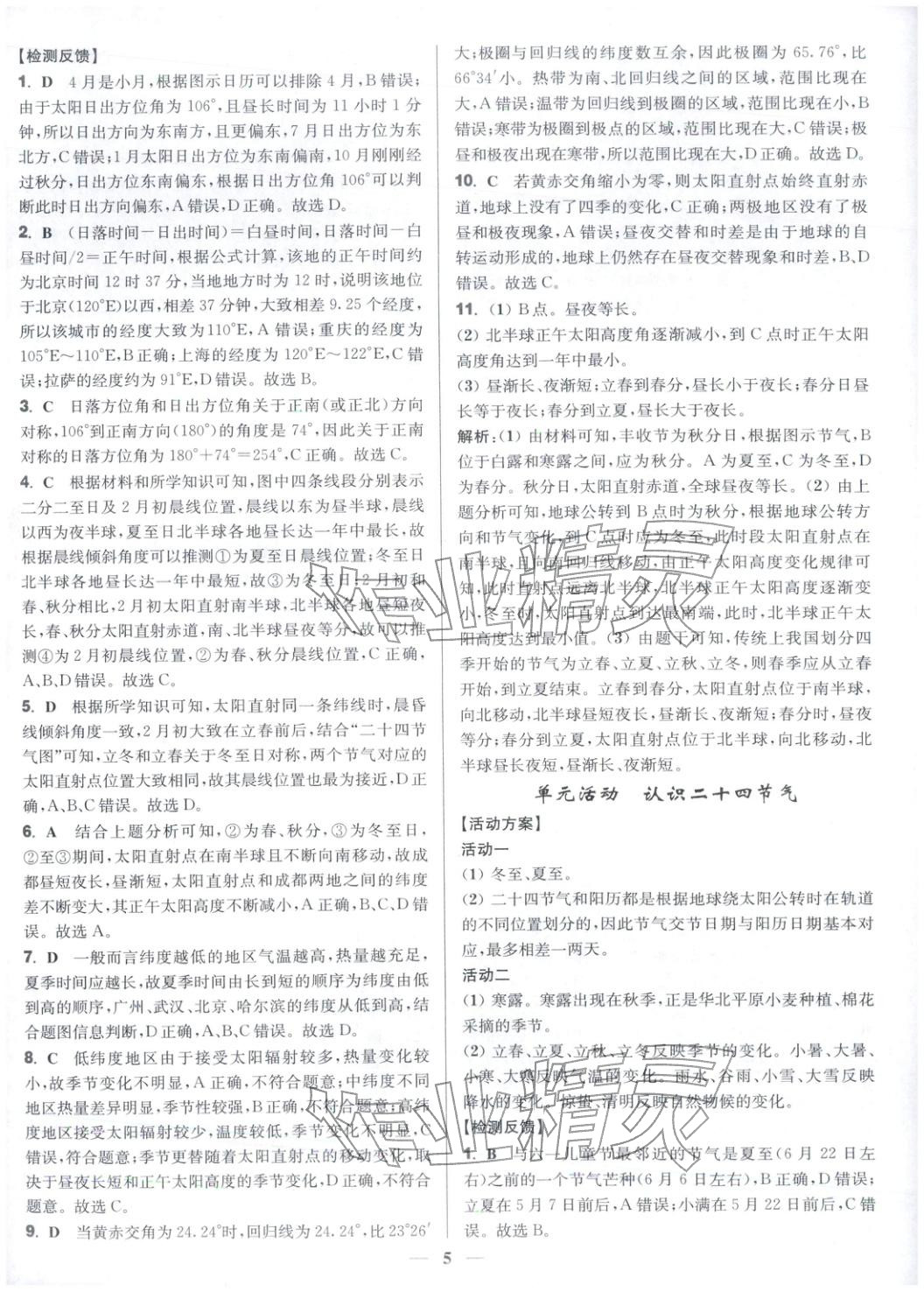 2025年活动单导学课程高中地理选择性必修第一册鲁教版&nbsp;第5页