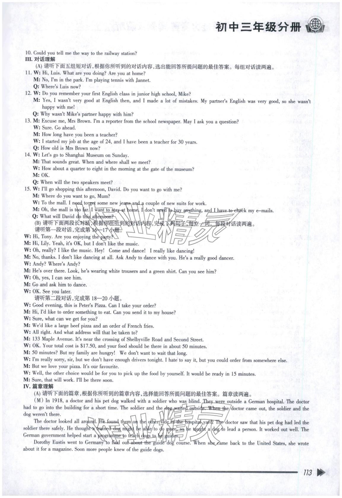 2025年全国中学英语能力竞赛真题及解析九年级&nbsp;第10页