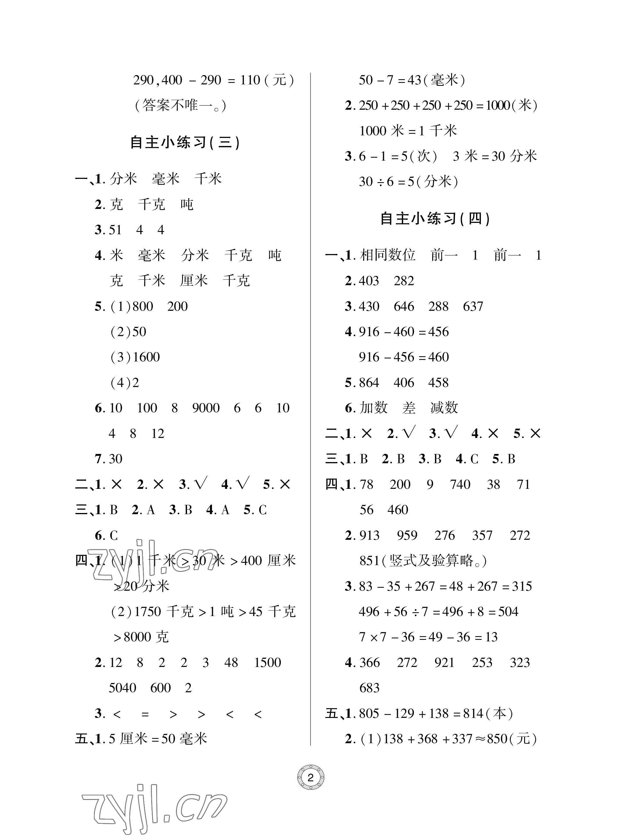 2023年單元自測試卷青島出版社三年級數學上冊人教版 參考答案第2頁