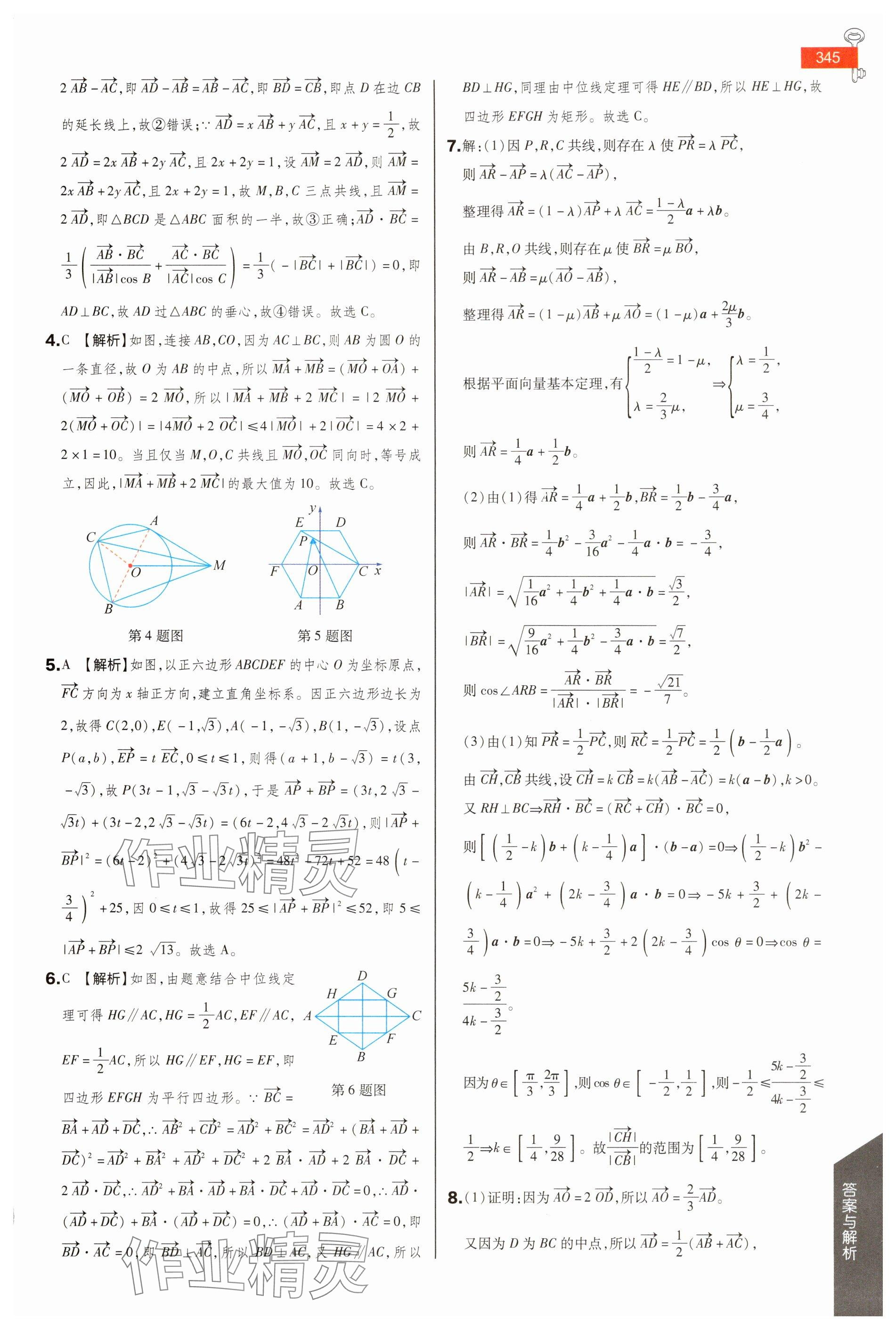 2025年教材完全解讀高中數(shù)學(xué)必修第二冊蘇教版 參考答案第9頁