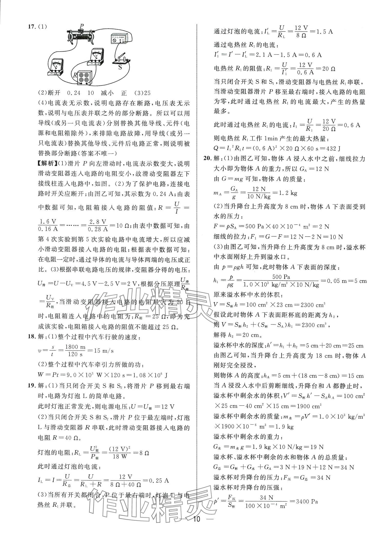 2024年中考必備南方出版社物理中考重慶專版 第12頁