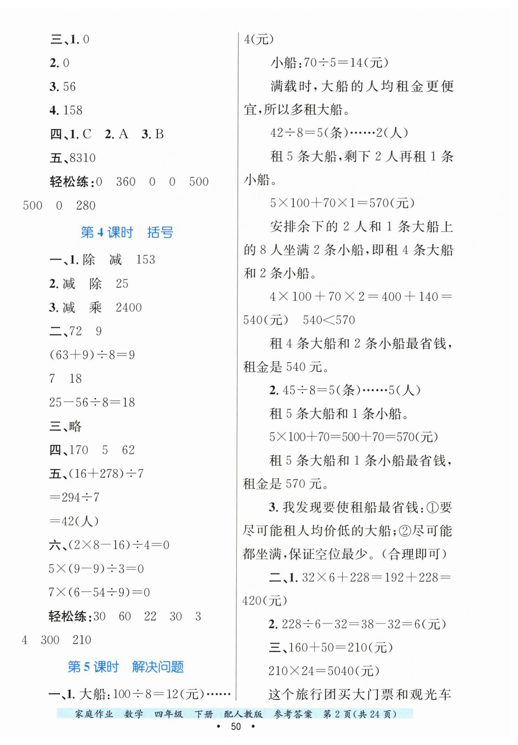 2026年家庭作业四年级数学下册人教版&nbsp;第2页