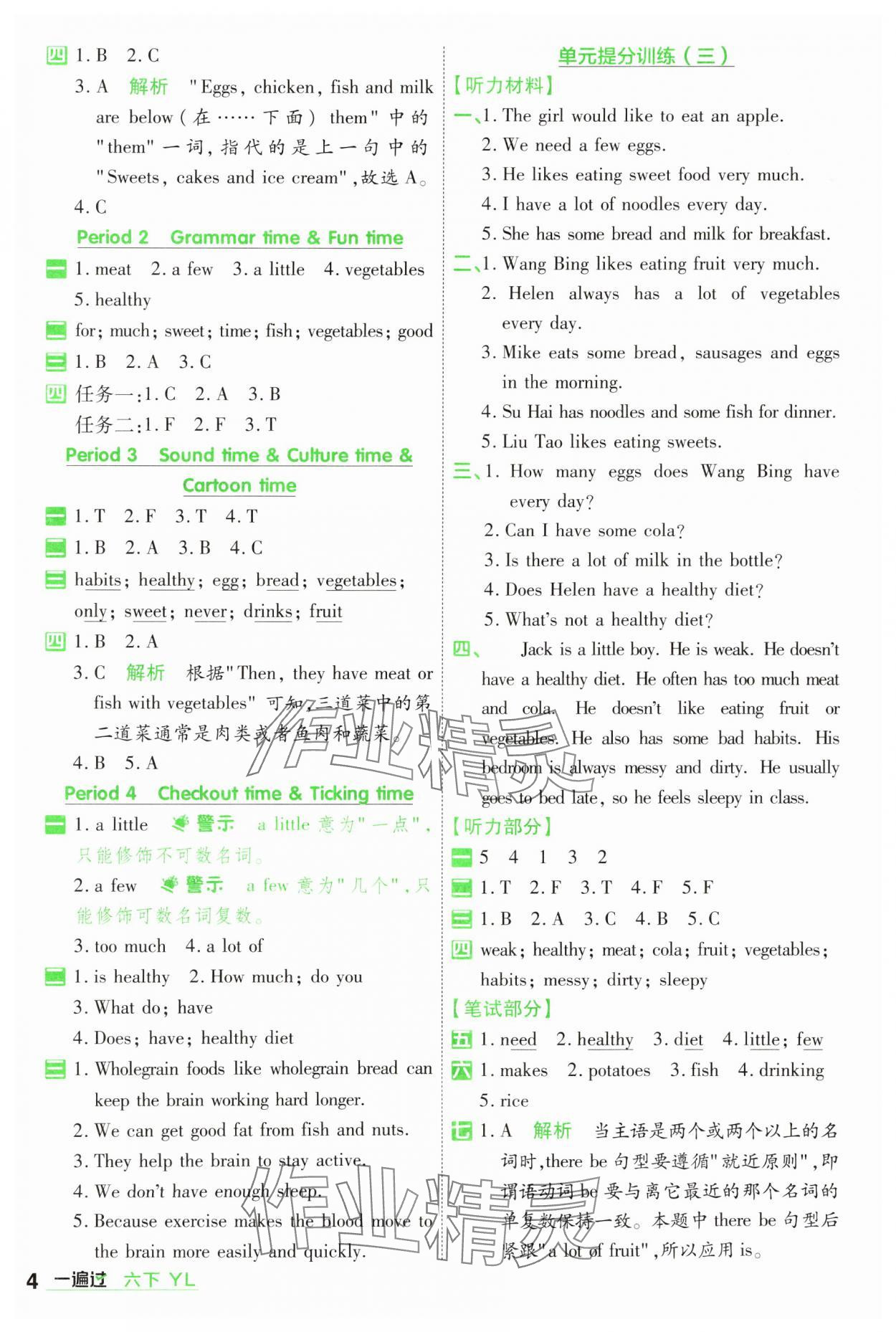 2025年一遍過(guò)六年級(jí)英語(yǔ)下冊(cè)譯林版 參考答案第4頁(yè)