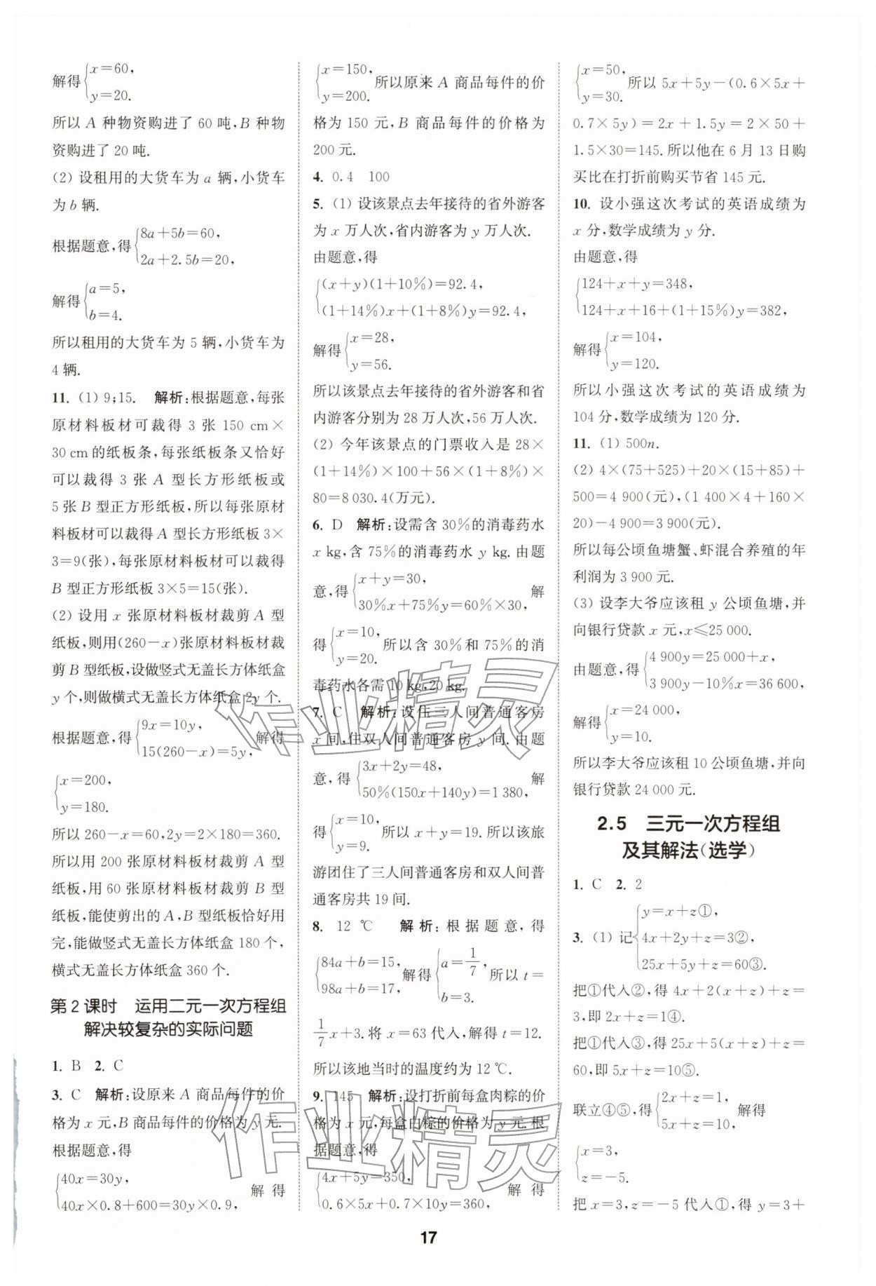2026年拔尖特训七年级数学下册浙教版&nbsp;第17页