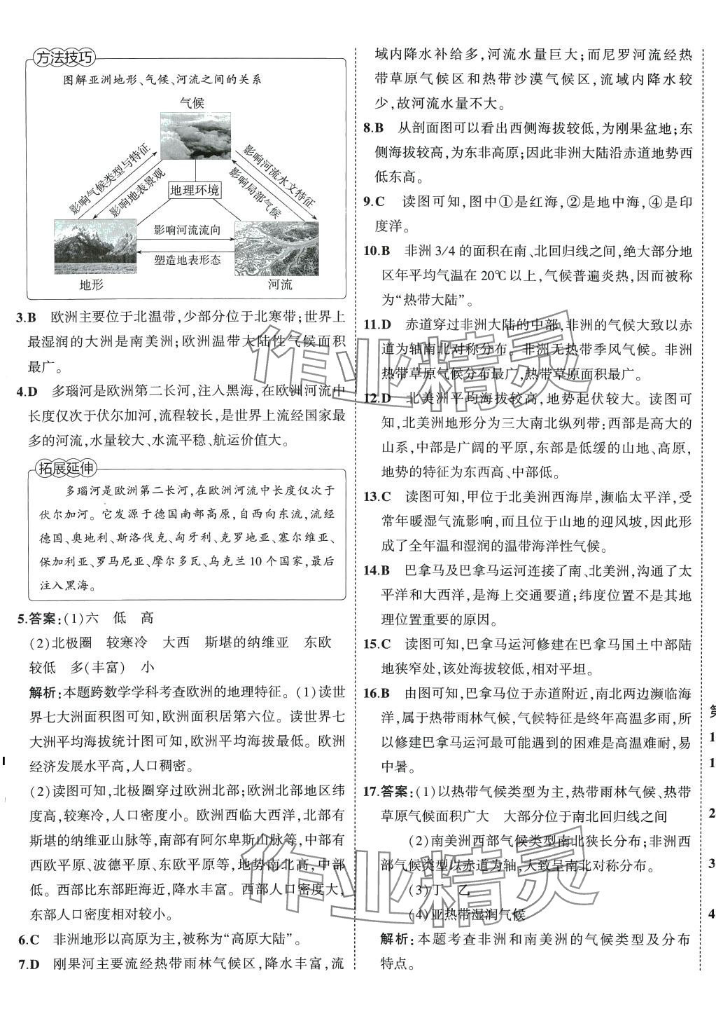 2024年5年中考3年模擬初中試卷七年級地理下冊湘教版 第5頁