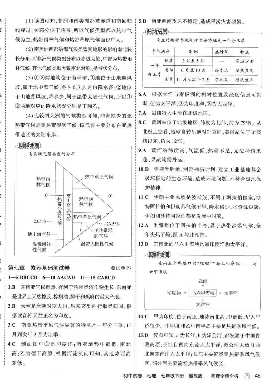 2024年5年中考3年模擬初中試卷七年級地理下冊湘教版 第6頁