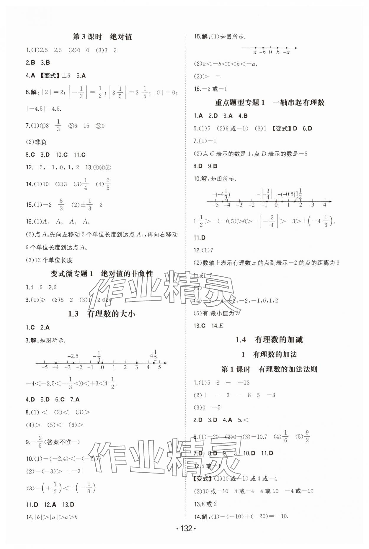 2024年一本同步訓(xùn)練初中數(shù)學(xué)七年級(jí)上冊(cè)滬科版安徽專版 第2頁(yè)