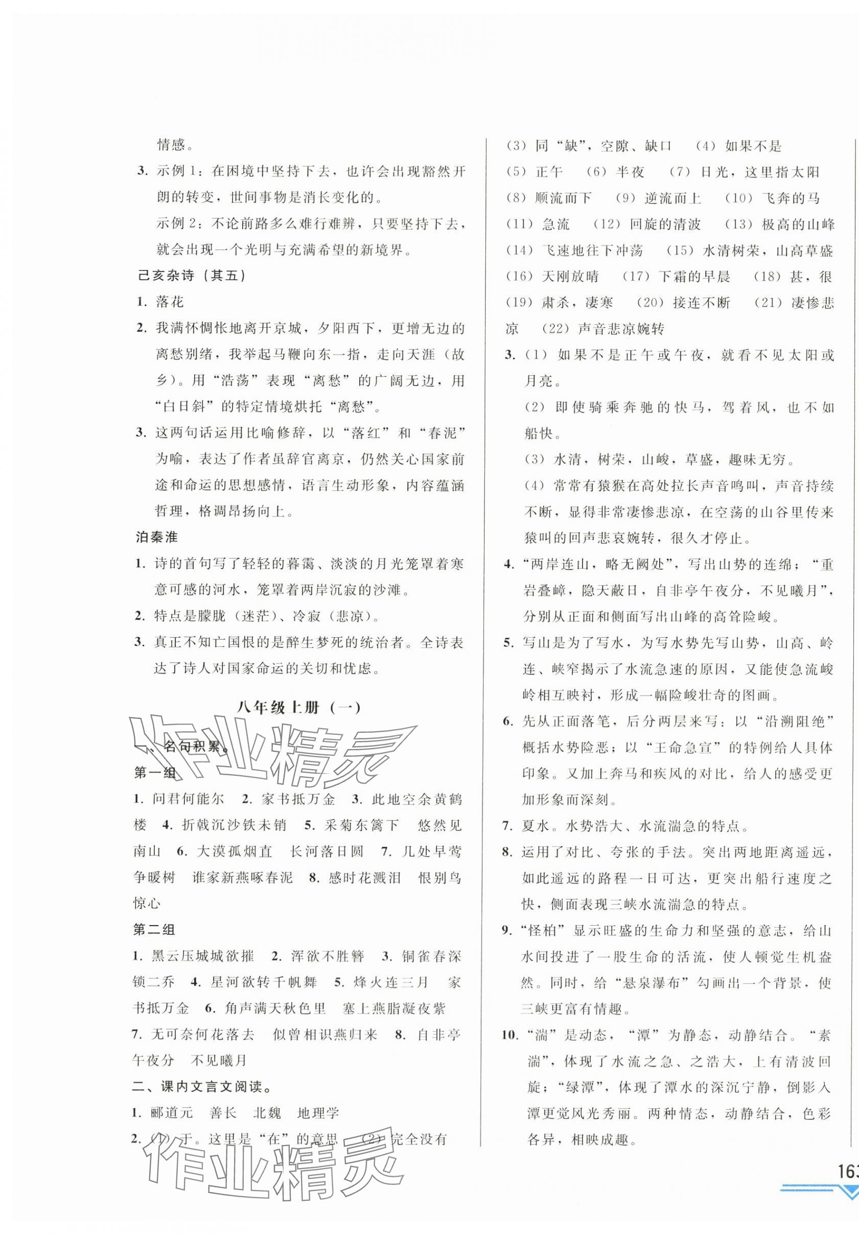 2024年競(jìng)贏高效備考中考復(fù)習(xí)與研究語(yǔ)文吉林專(zhuān)版 第5頁(yè)