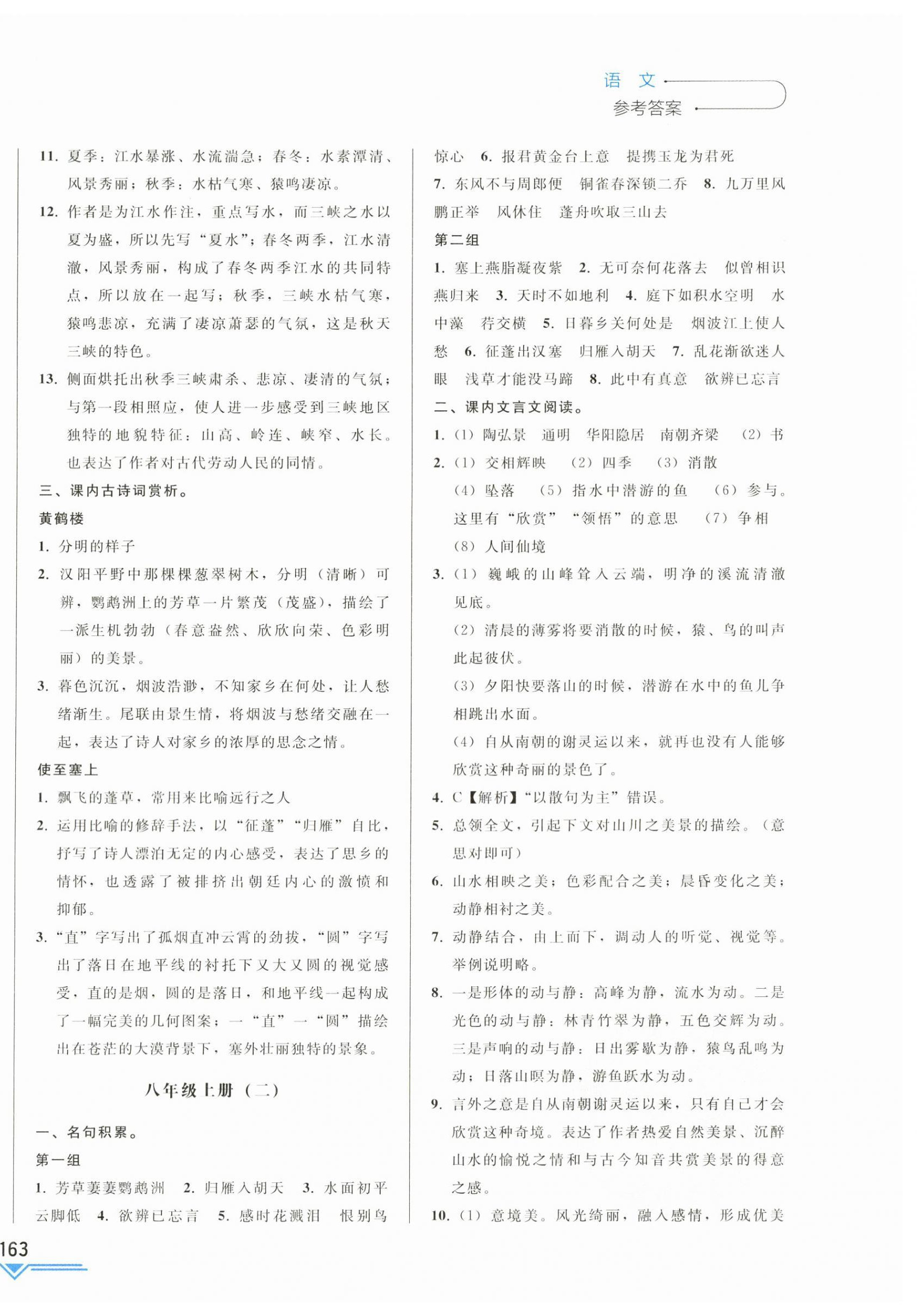 2024年競贏高效備考中考復(fù)習(xí)與研究語文吉林專版 第6頁