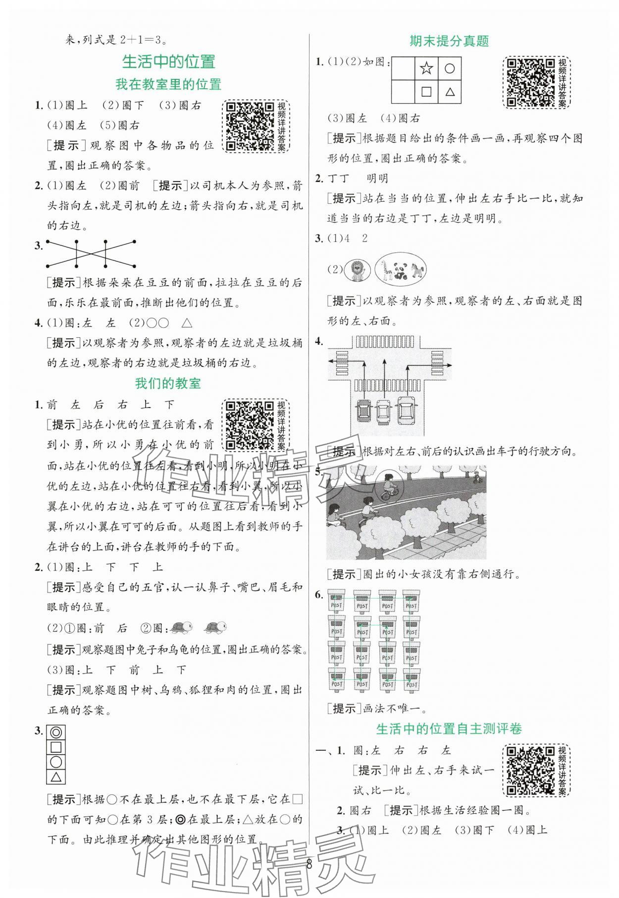 2024年实验班提优训练一年级数学上册苏教版 第8页