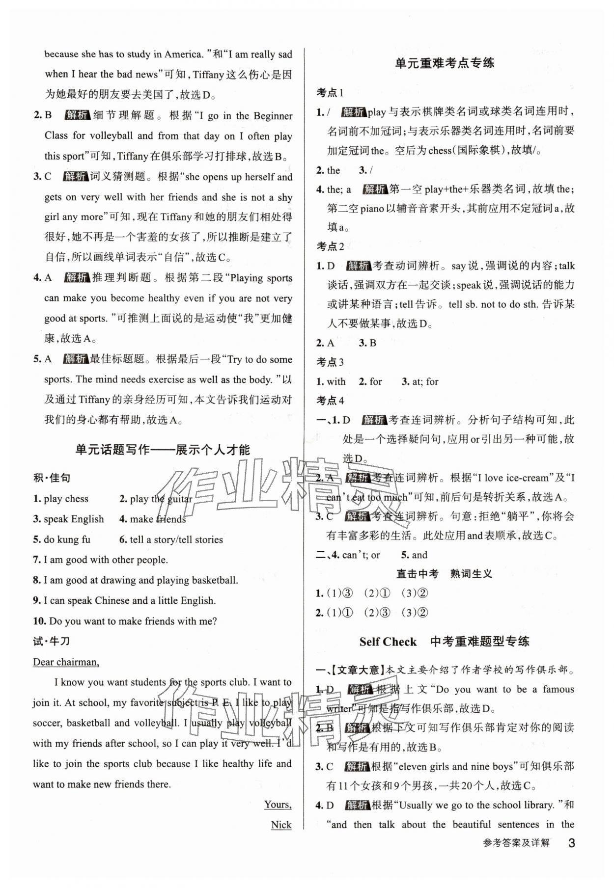 2024年名校作業七年級英語下冊人教版湖北專版 參考答案第3頁