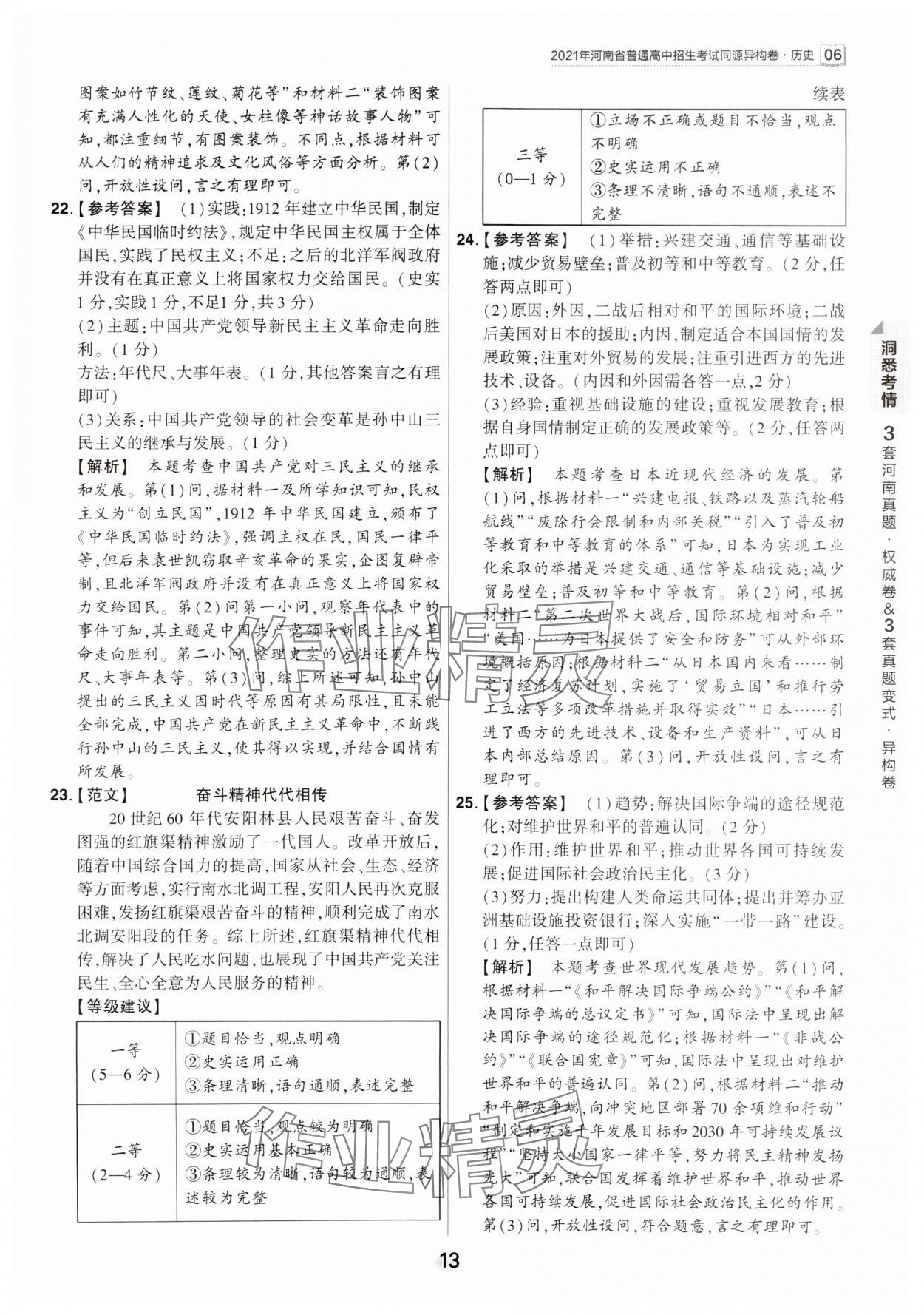 2024年鼎成中考河南中考真題匯編歷史中考 第13頁