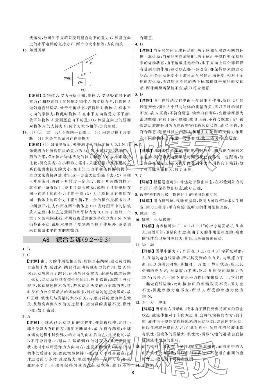 2024年夺冠金卷八年级物理下册苏科版 参考答案第8页