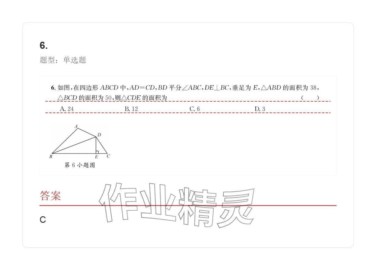 2025年学业水平评价八年级数学上册人教版 参考答案第78页