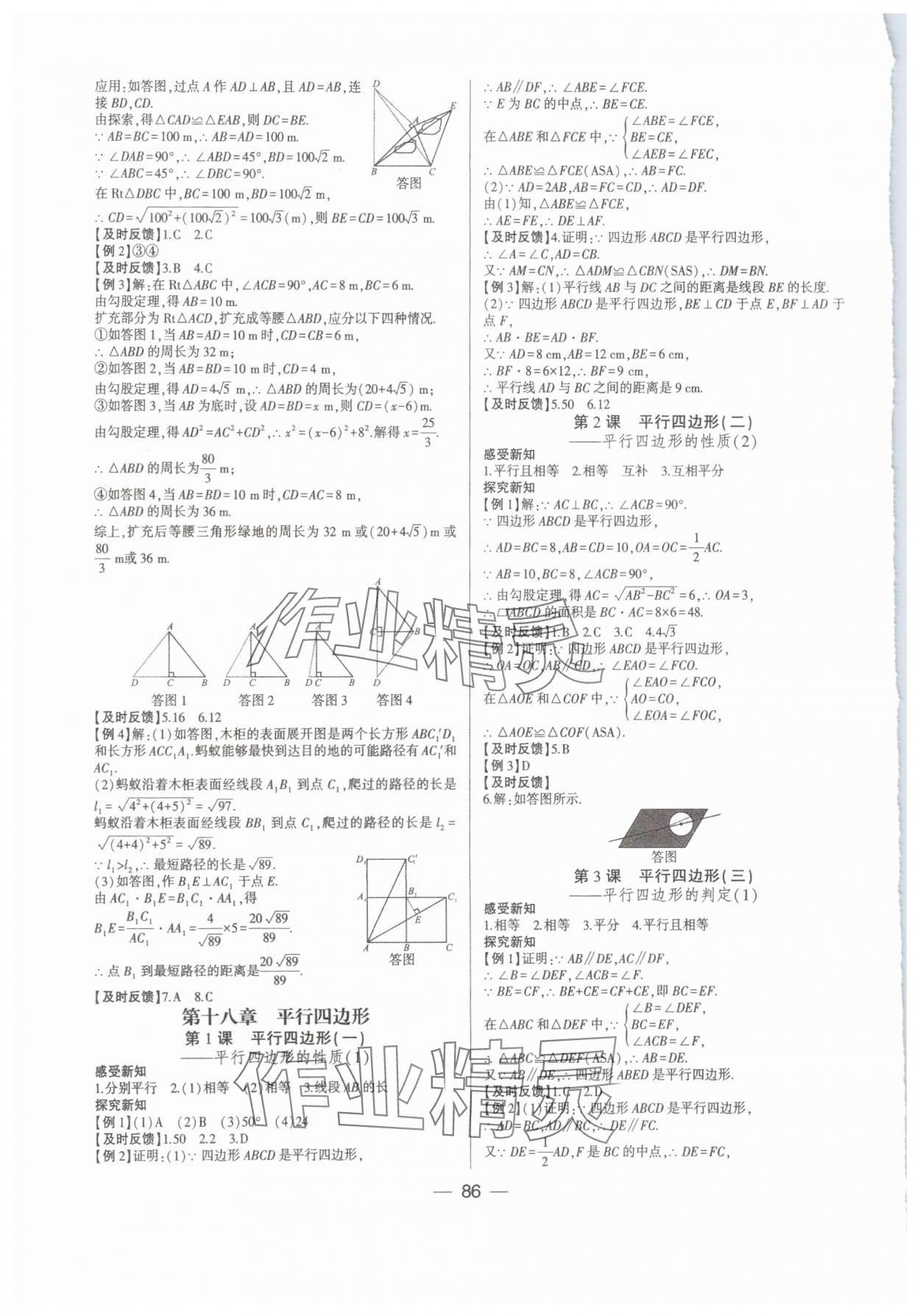 2025年巔峰對決八年級數學下冊人教版 第4頁