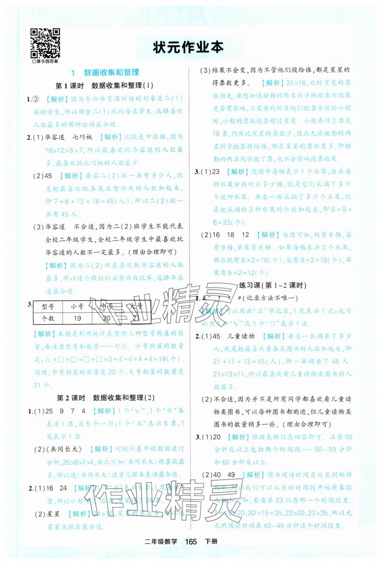 2025年黃岡狀元成才路狀元作業(yè)本二年級(jí)數(shù)學(xué)下冊(cè)人教版 參考答案第1頁(yè)