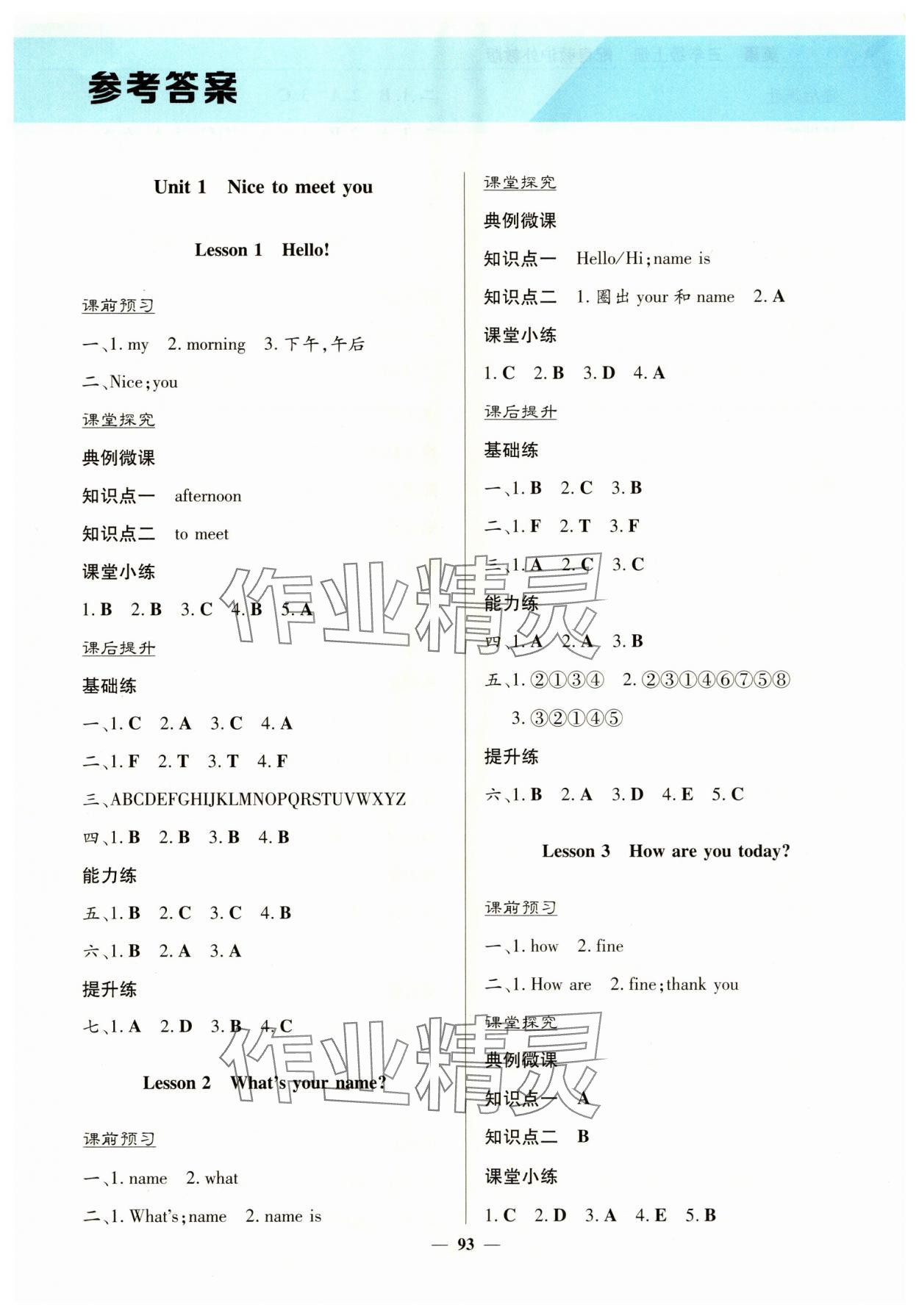 2025年南方新课堂金牌学案三年级英语上册粤人版 第1页