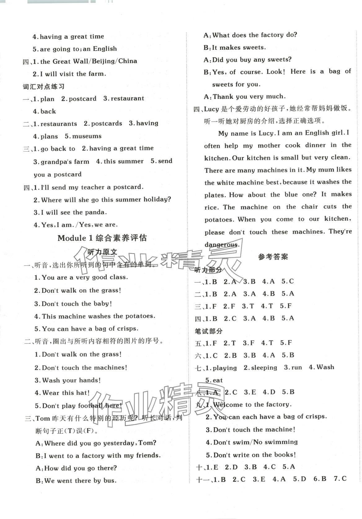 2025年海淀單元測(cè)試AB卷四年級(jí)英語下冊(cè)外研版一起 第5頁