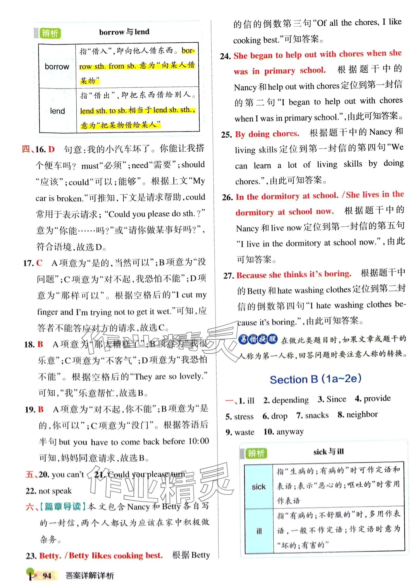 2024年初中學(xué)霸創(chuàng)新題八年級(jí)英語(yǔ)下冊(cè)人教版 參考答案第12頁(yè)