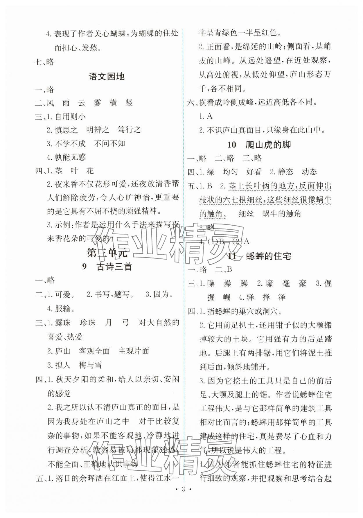 2024年能力培養(yǎng)與測試四年級語文上冊人教版湖南專版 第3頁