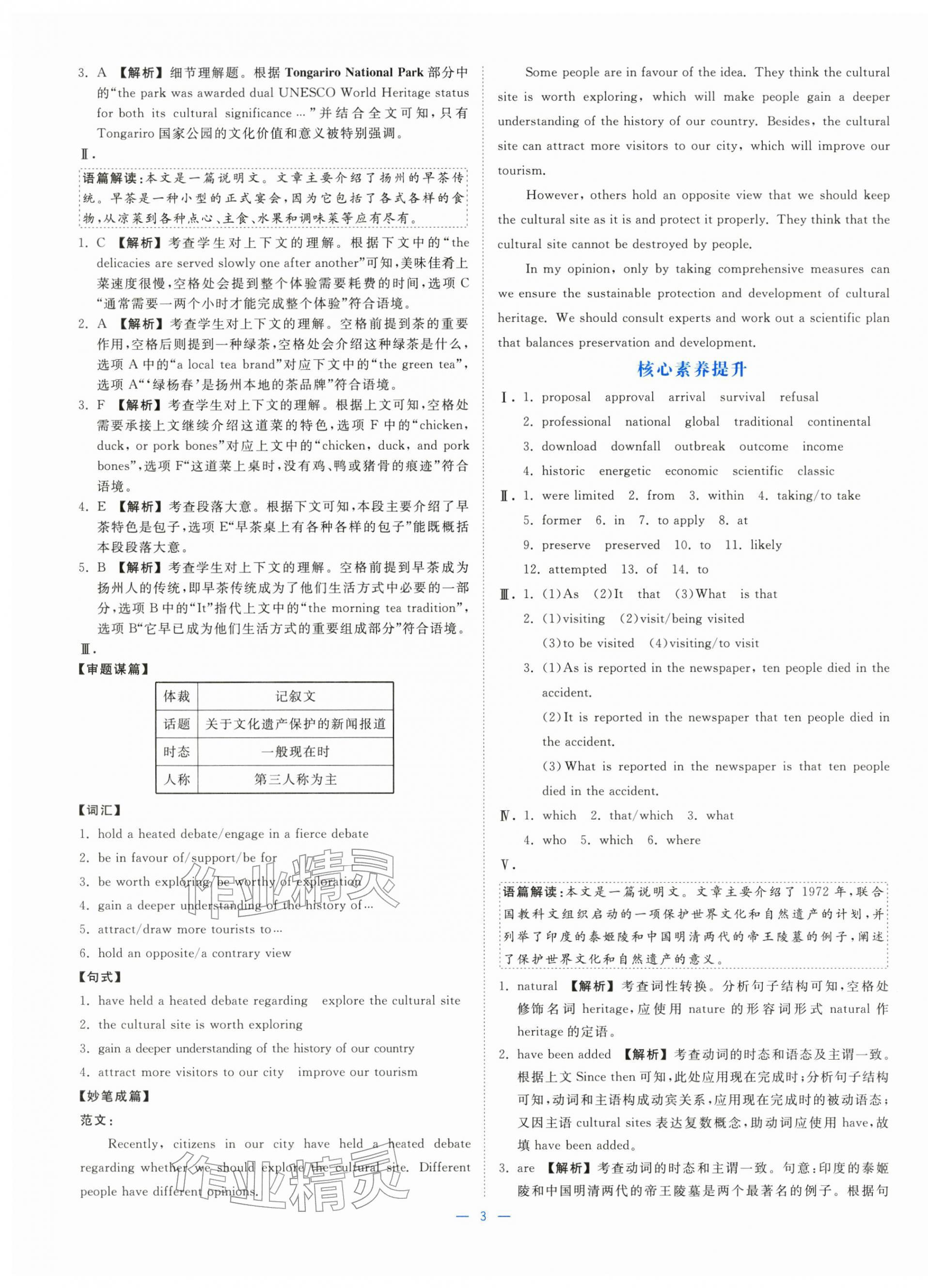 2025年全校核心素養測評高中英語必修第二冊人教版&nbsp;參考答案第3頁