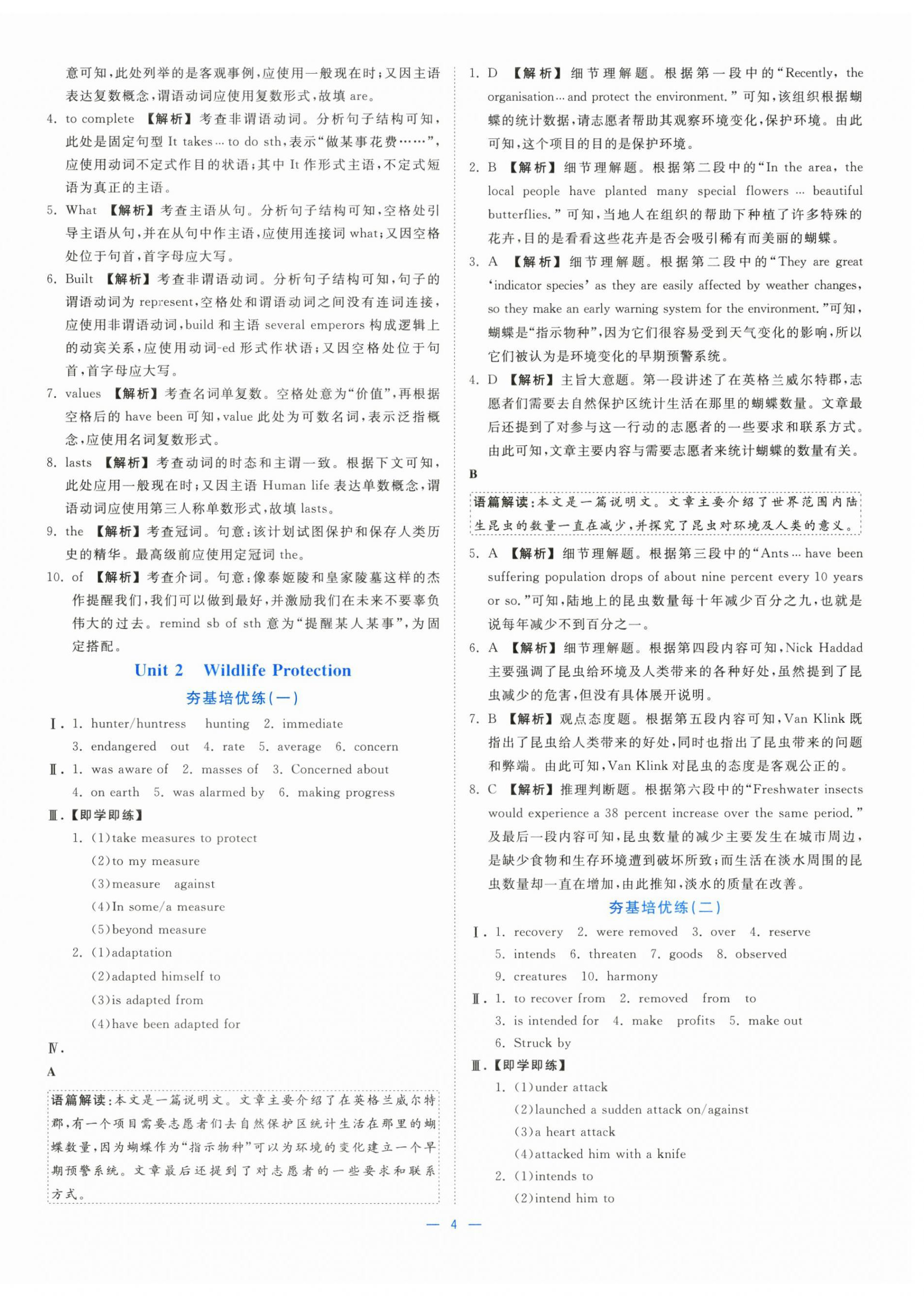 2025年全校核心素養測評高中英語必修第二冊人教版&nbsp;參考答案第4頁