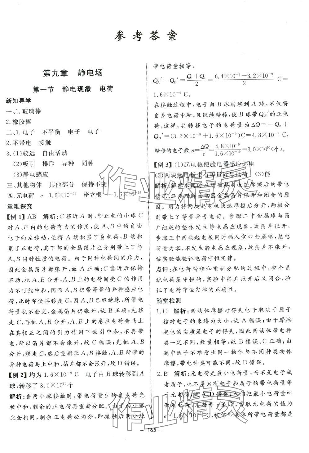 2024年鐘書(shū)金牌金典導(dǎo)學(xué)案高中物理必修第三冊(cè)滬教版上海專(zhuān)版 第1頁(yè)