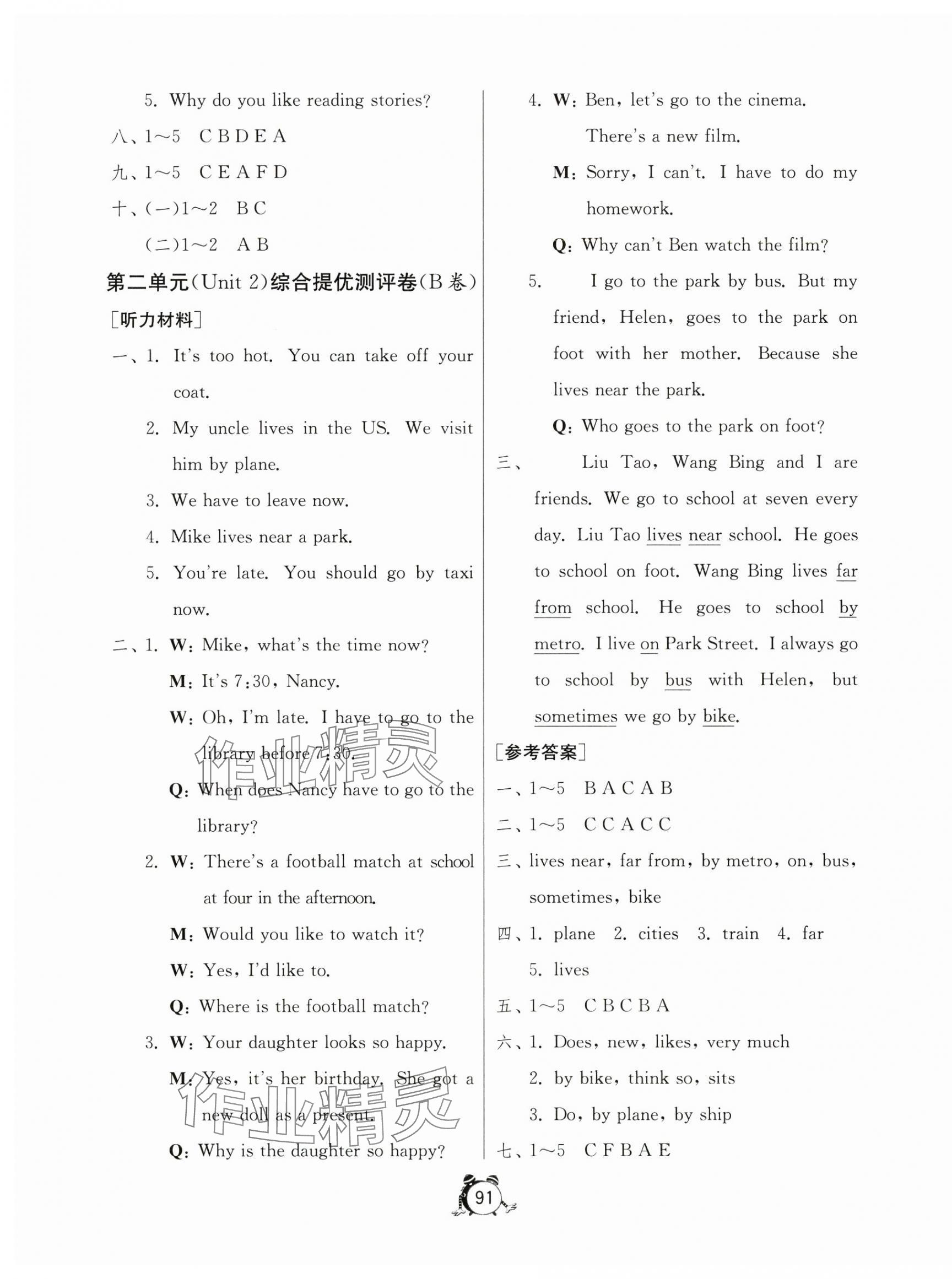 2025年小學互動空間相伴成長五年級英語下冊譯林版 第3頁