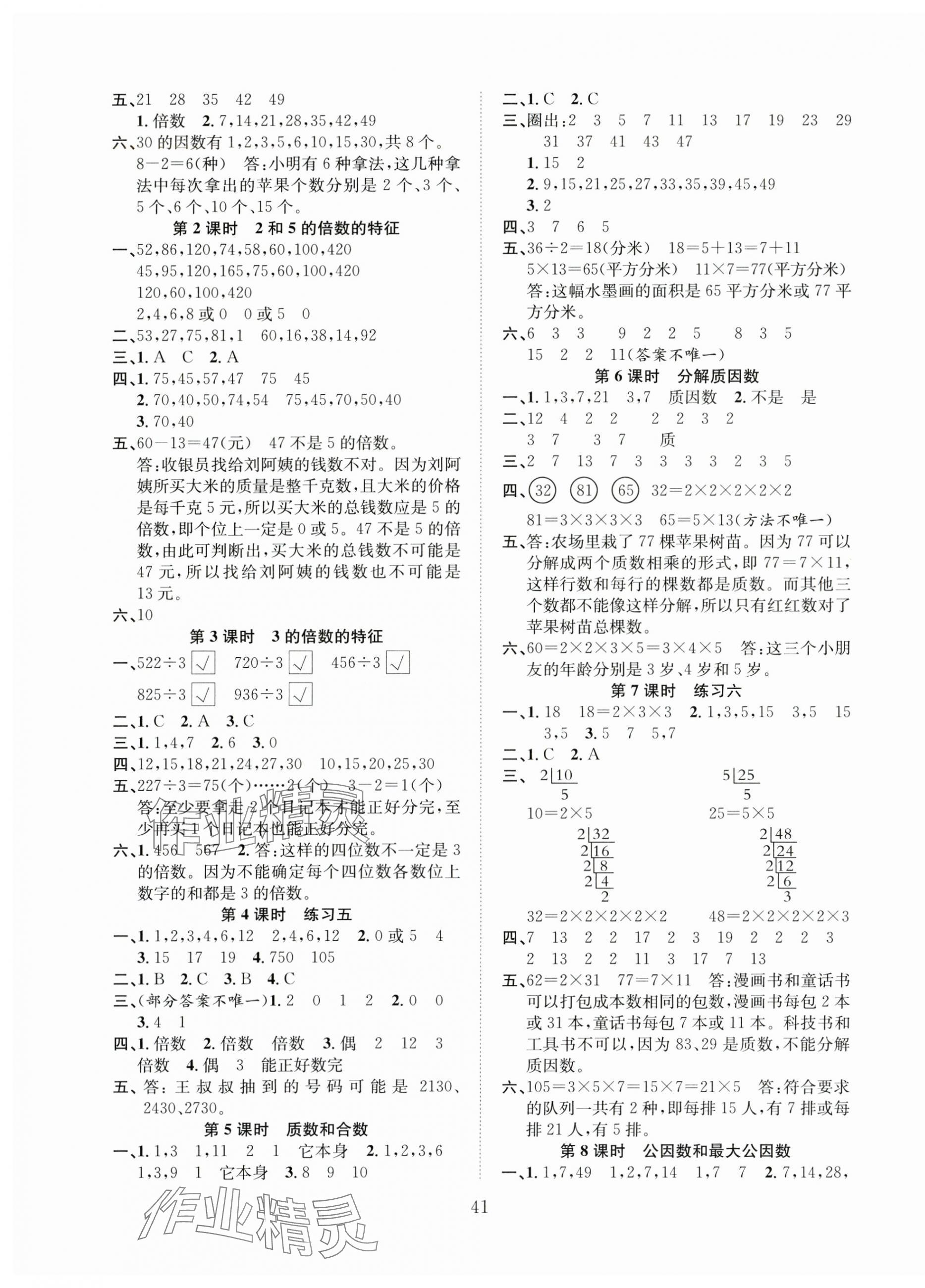 2025年新經(jīng)典練與測五年級數(shù)學(xué)下冊蘇教版 第5頁