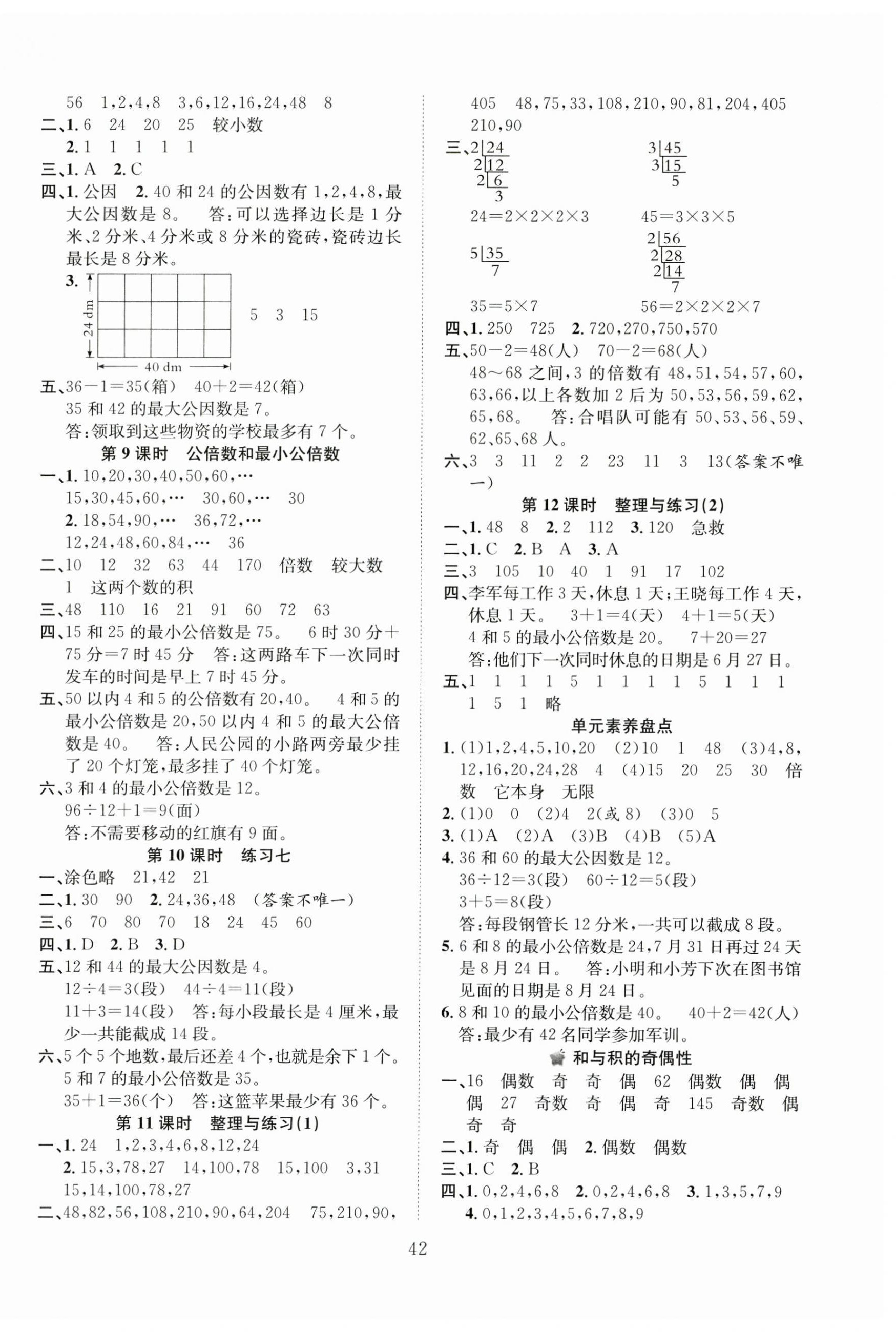 2025年新經(jīng)典練與測五年級數(shù)學(xué)下冊蘇教版 第6頁