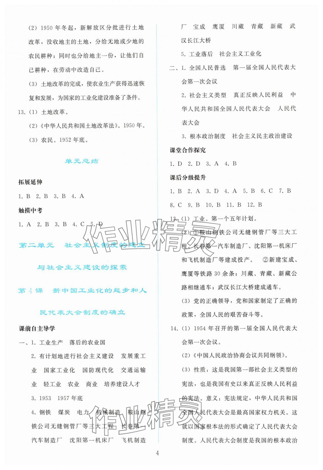 2025年同步輕松練習(xí)八年級歷史下冊人教版 參考答案第3頁