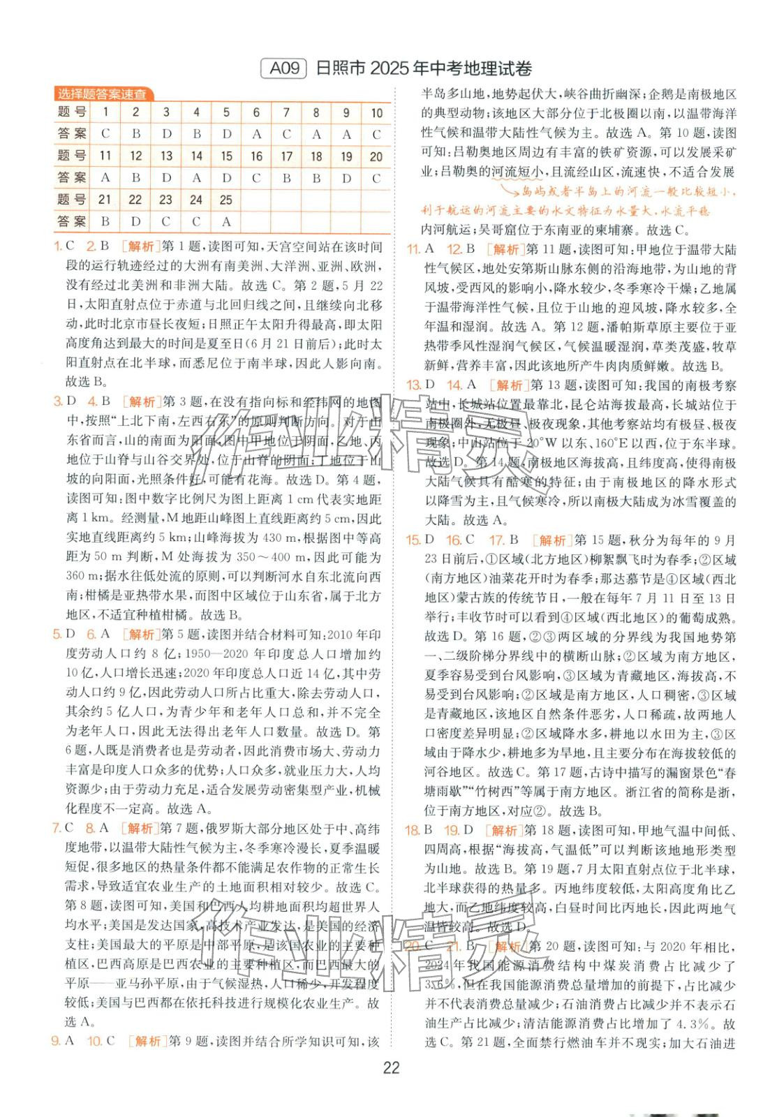 2026年山东省中考试卷精选八年级地理 第22页