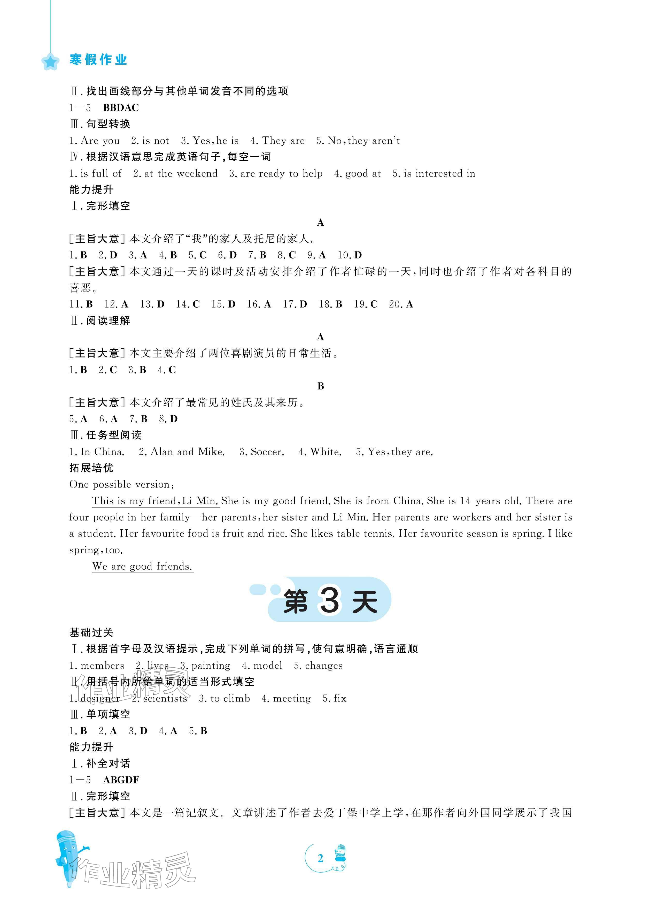 2026年寒假作业安徽教育出版社七年级英语译林版&nbsp;参考答案第2页