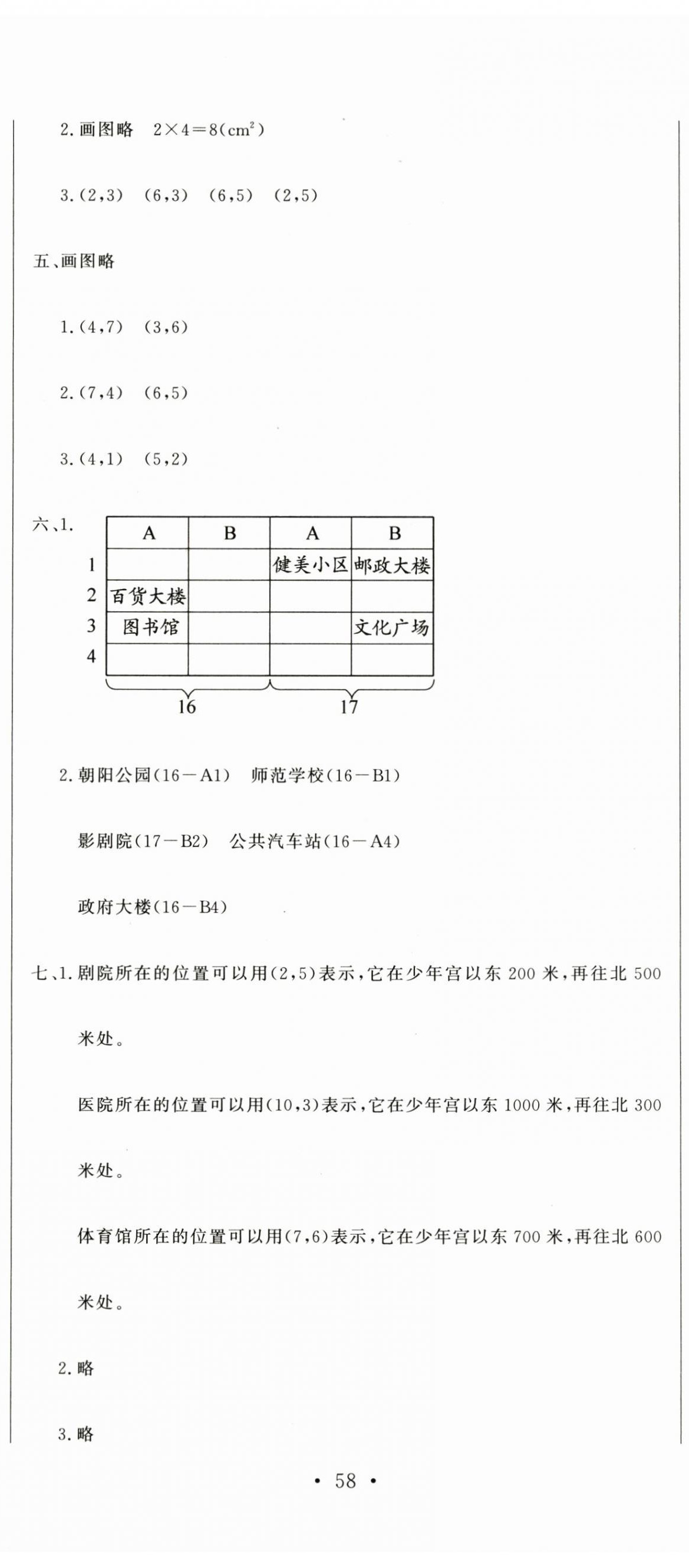 2023年提分教練五年級數(shù)學上冊人教版 第5頁