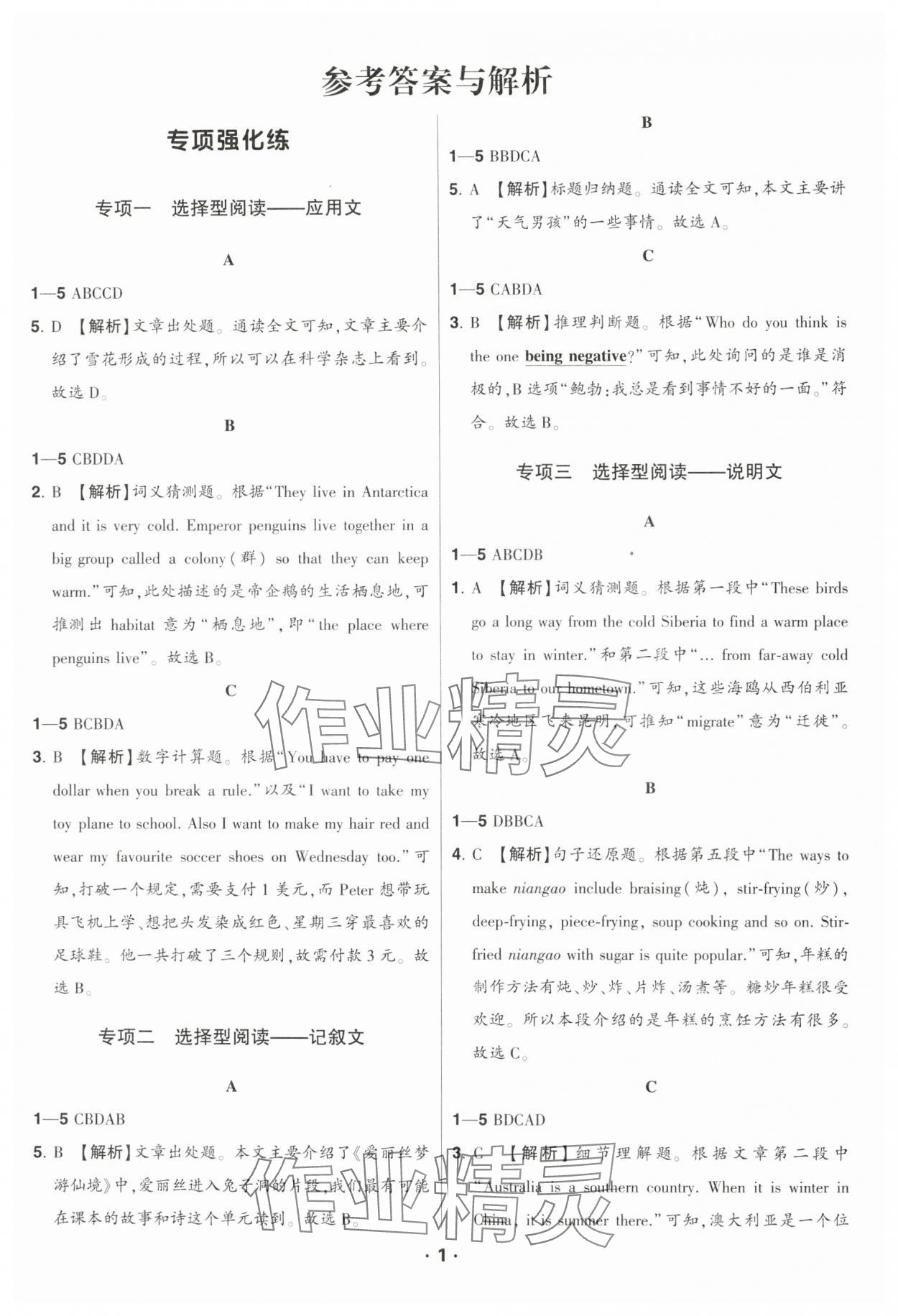2025年紅卷七年級英語下冊人教版 參考答案第1頁