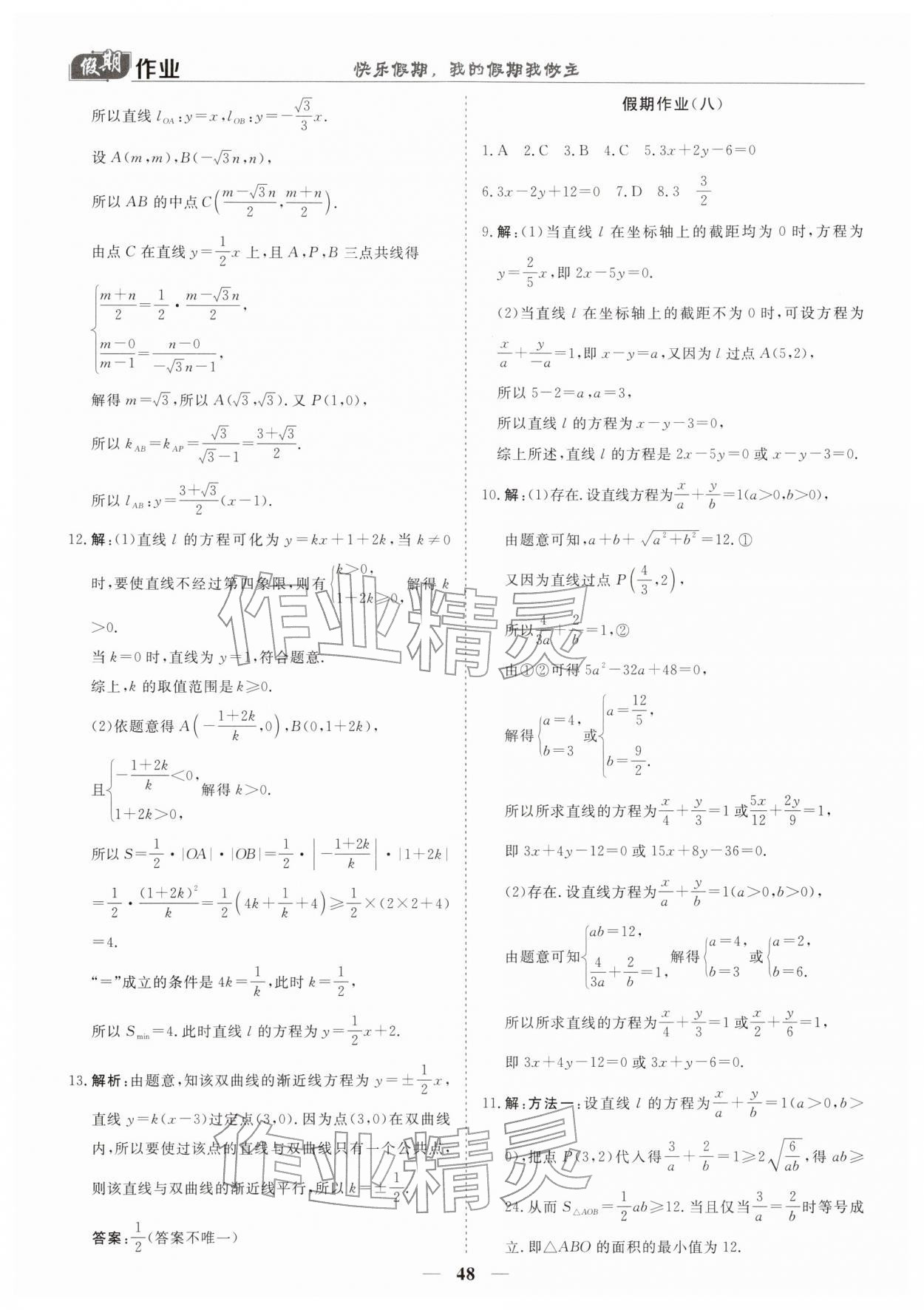 2026年快樂假期崇文書局高二數(shù)學(xué)&nbsp;第6頁