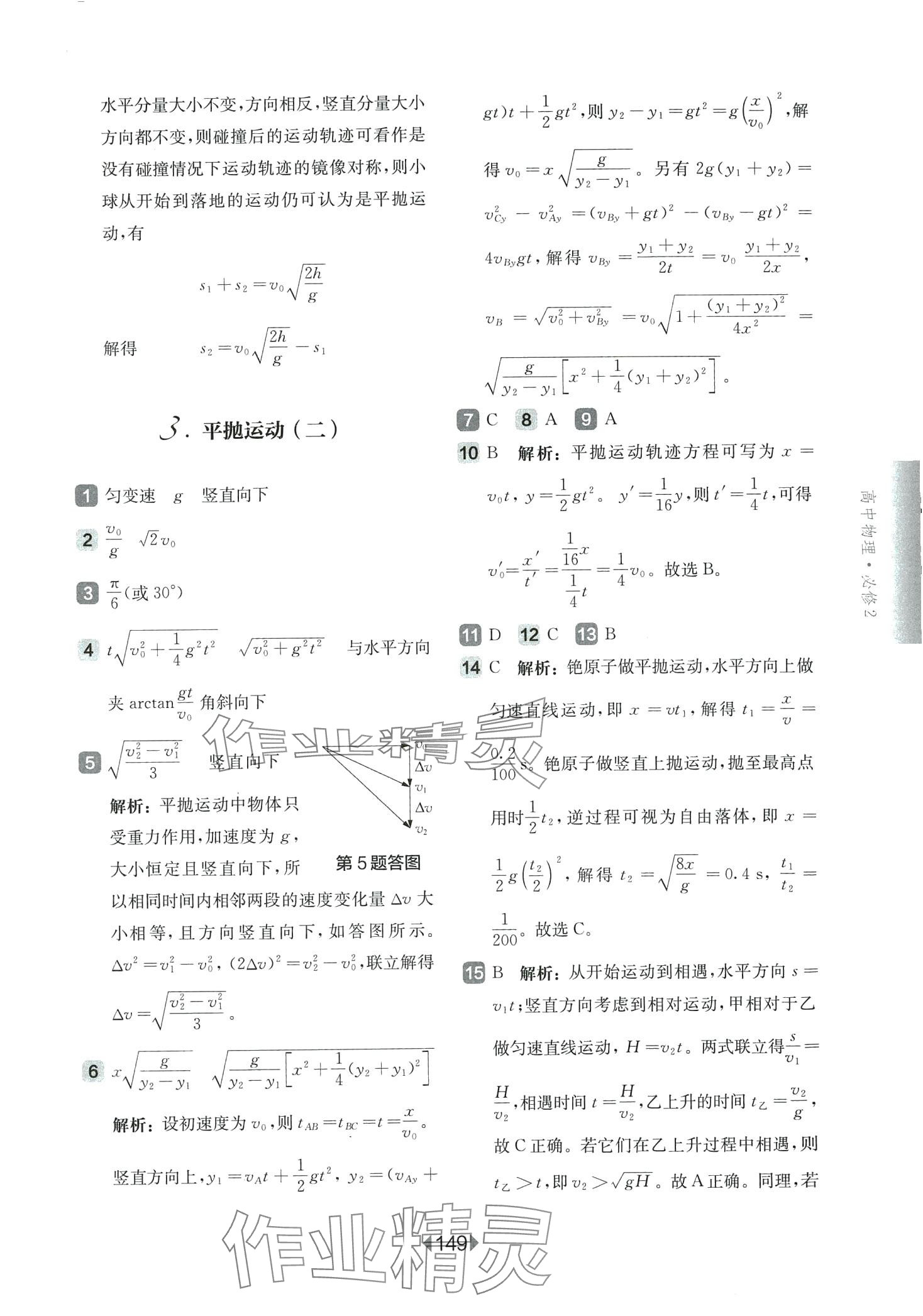 2024年華東師大版一課一練高中物理必修2滬教版 第3頁