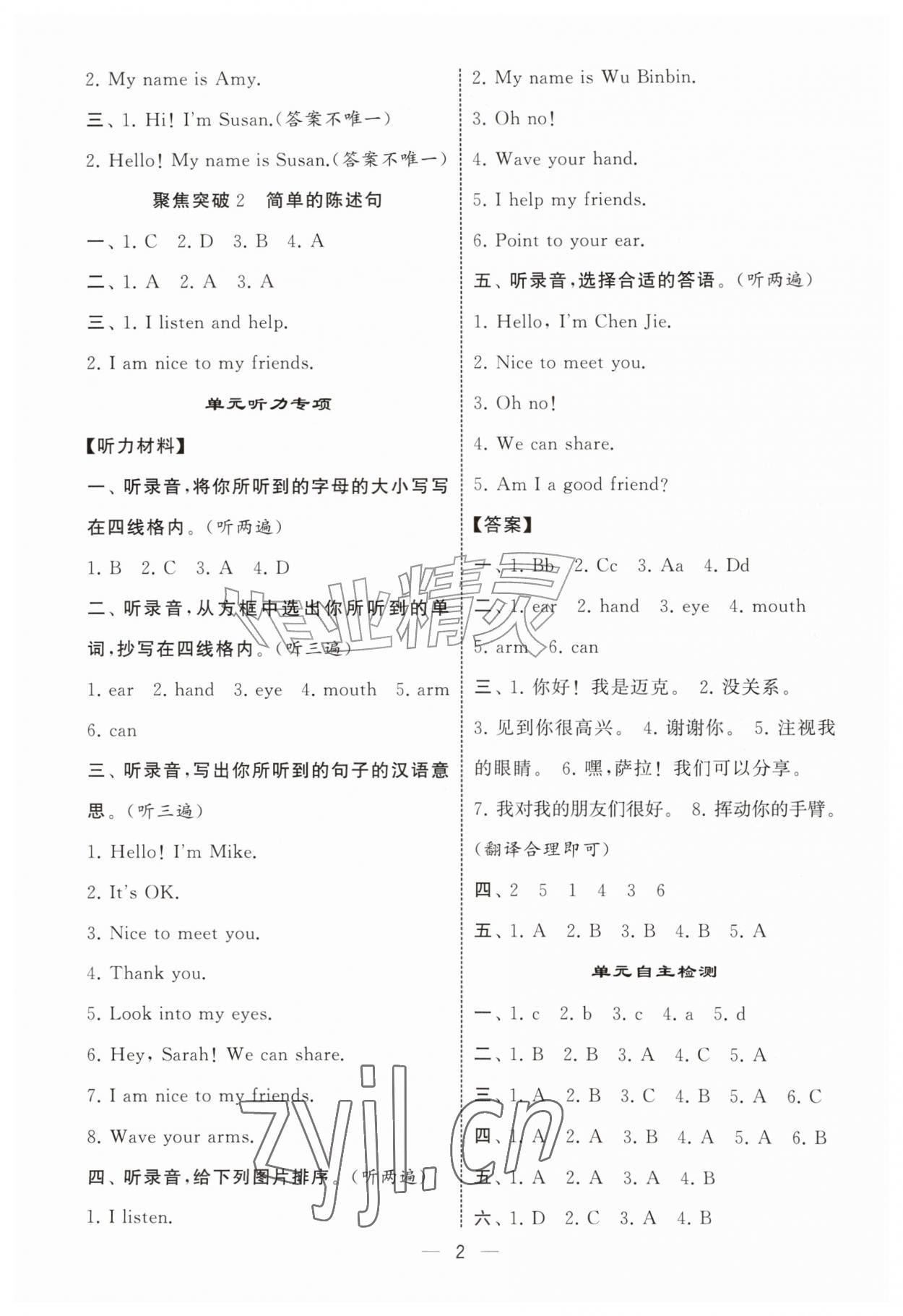 2026年经纶学典默写达人三年级英语上册人教版&nbsp;第2页