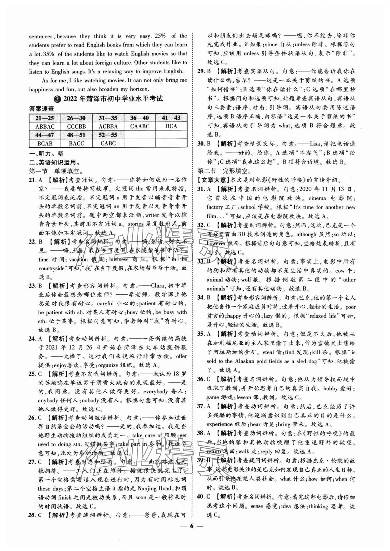2025年3年真题2年模拟1年预测英语菏泽专版&nbsp;第6页