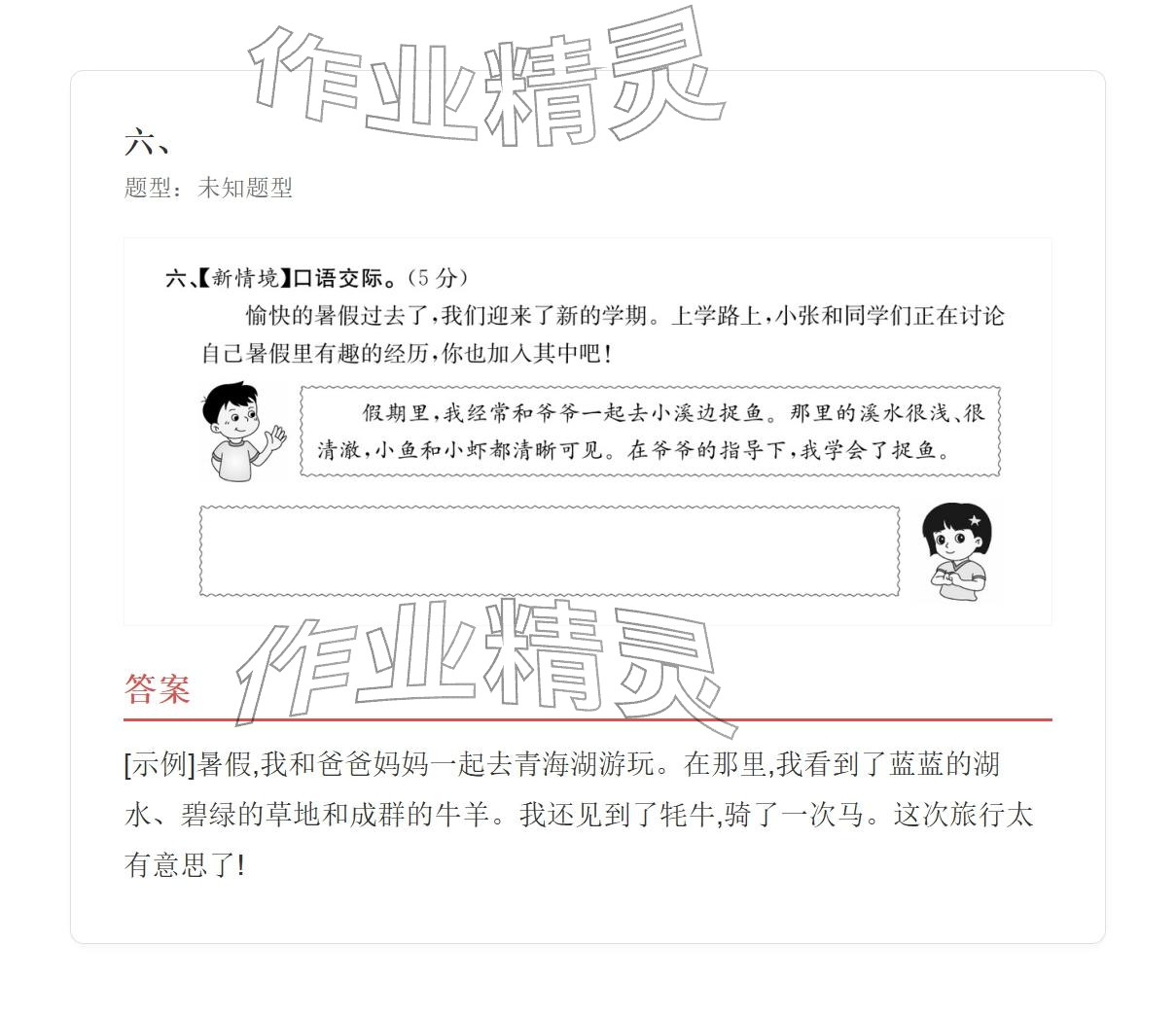 2025年学业水平评价三年级语文上册人教版&nbsp;参考答案第16页