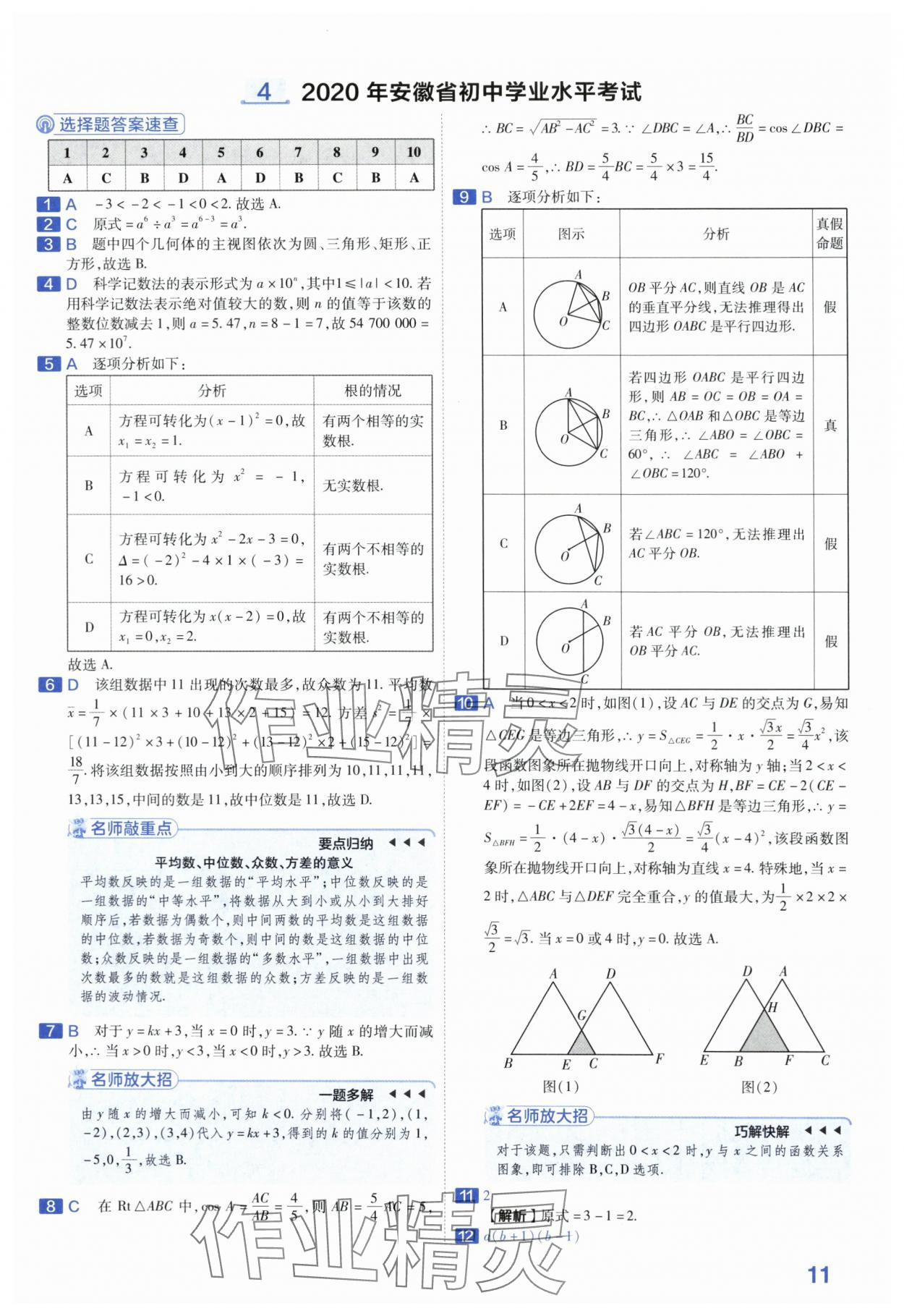 2024年金考卷45套匯編數(shù)學(xué)安徽專版 第11頁